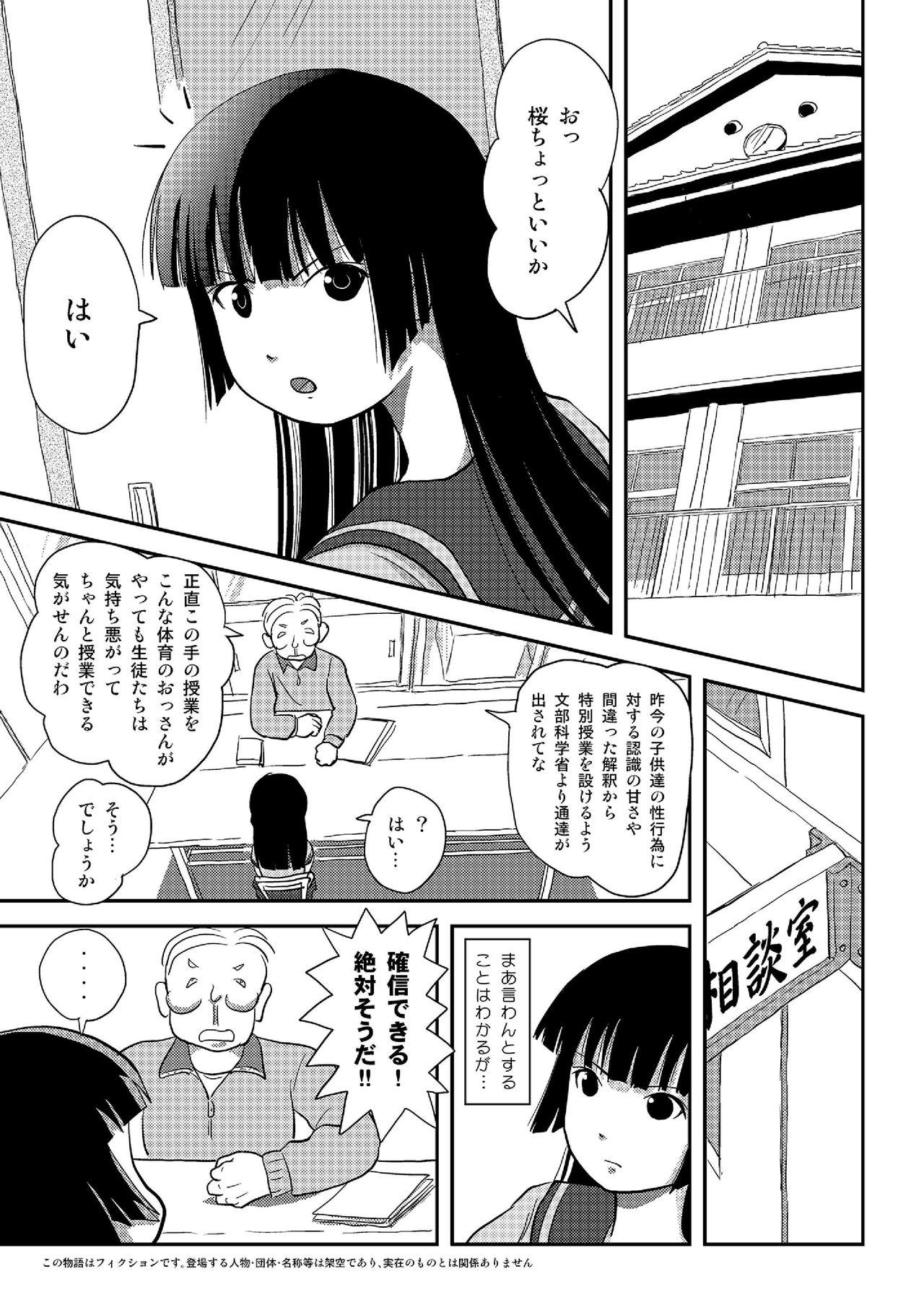 Blackcocks Sakura Kotaka no Roshutsubiyori 5 - Original Blackwoman - Page 4