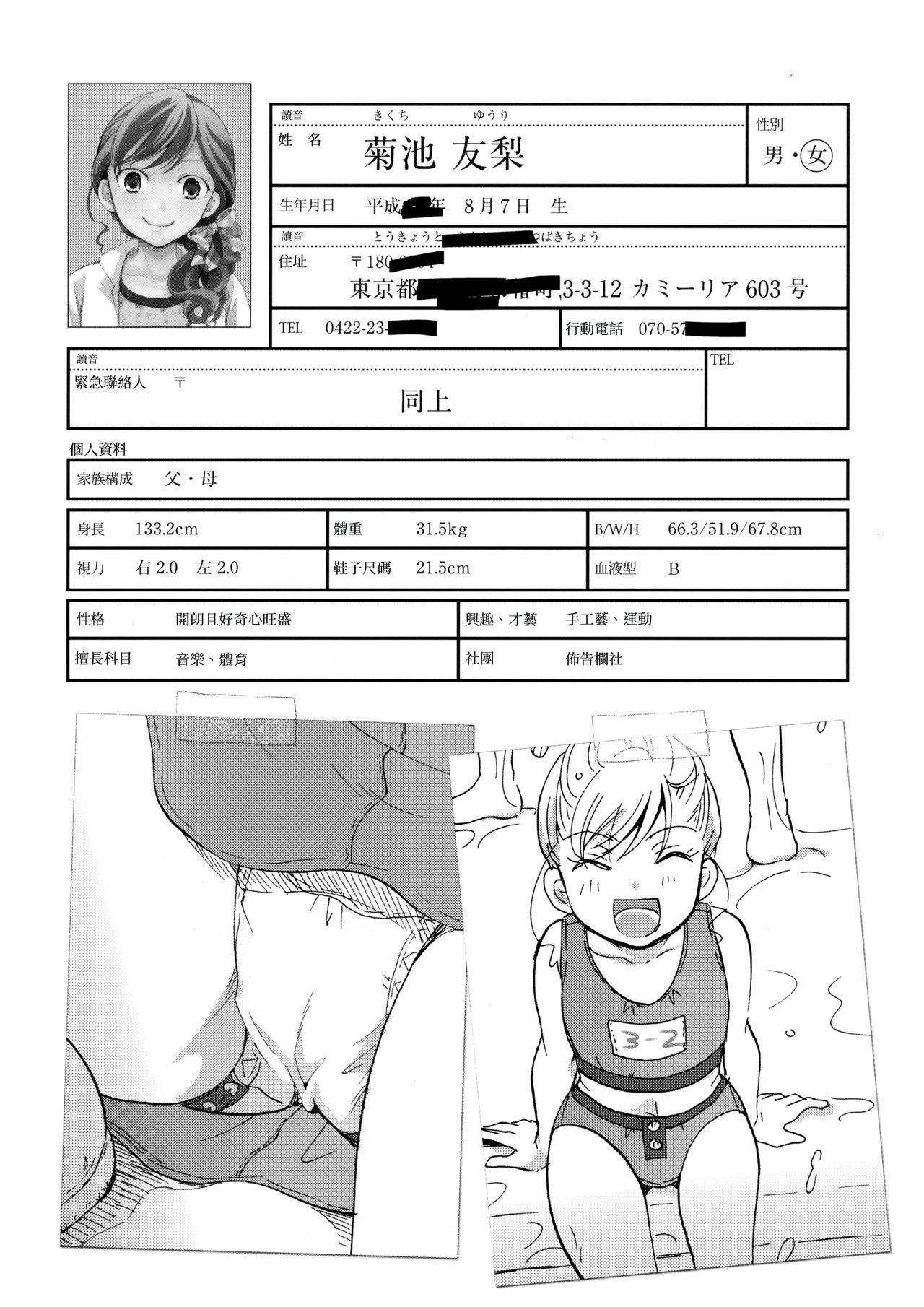 Nudity Ura Class Meibo | 秘密學生名冊 - Original Canadian - Page 8