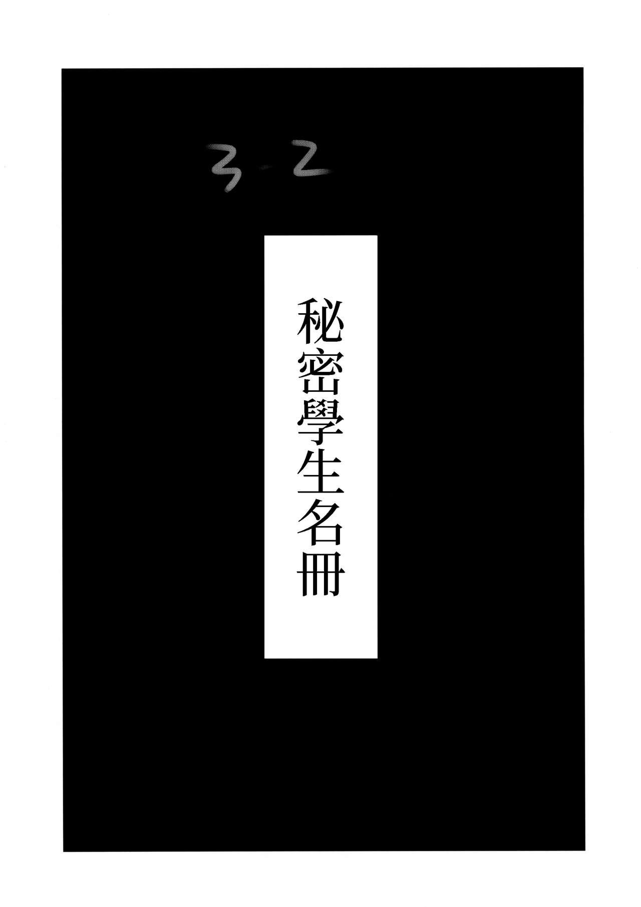 Monstercock Ura Class Meibo | 秘密學生名冊 - Original 8teenxxx - Page 9