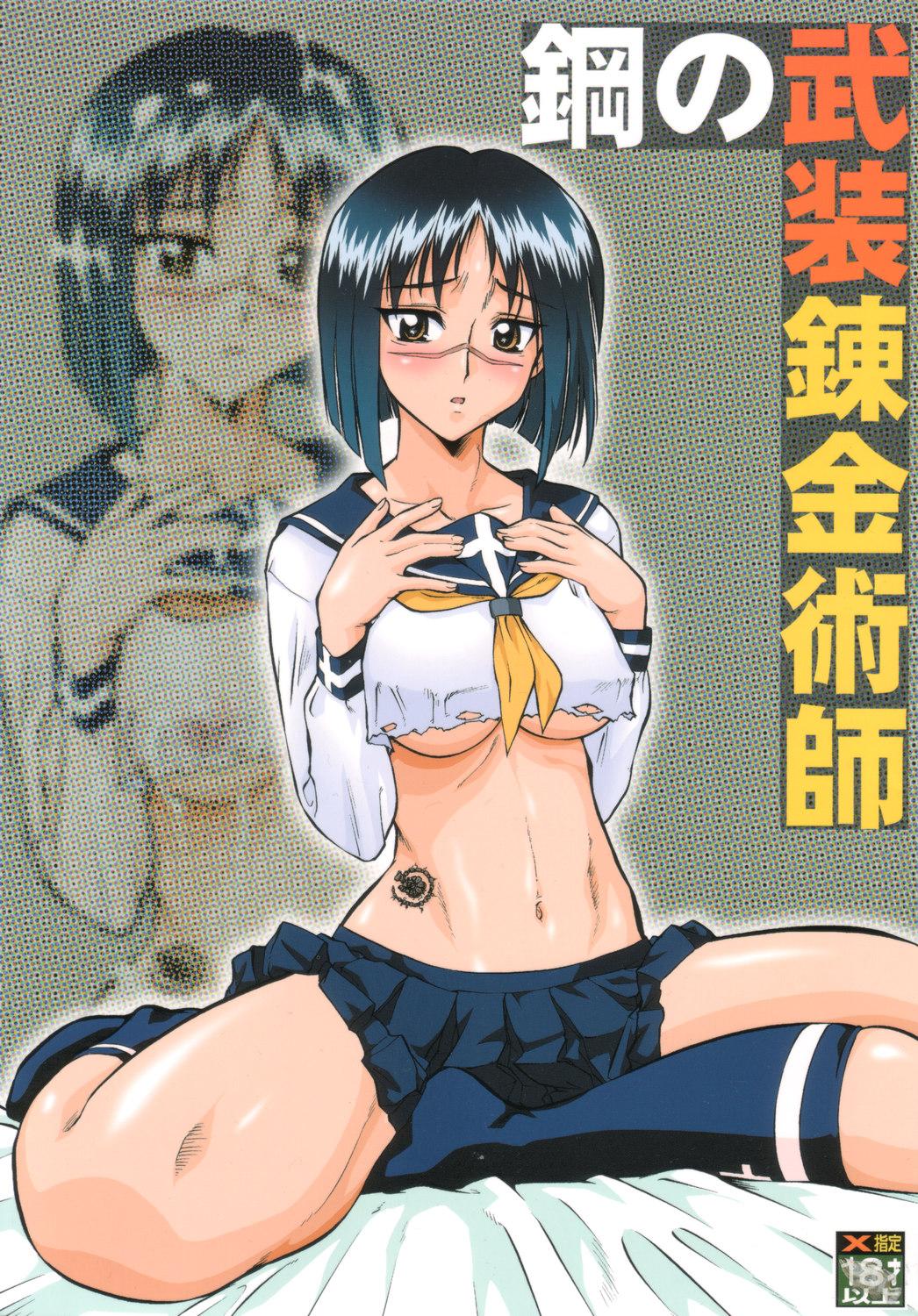 Celebrity Nudes Hagane no Busou Renkin Jutsushi - Fullmetal alchemist Busou renkin Gays - Page 1