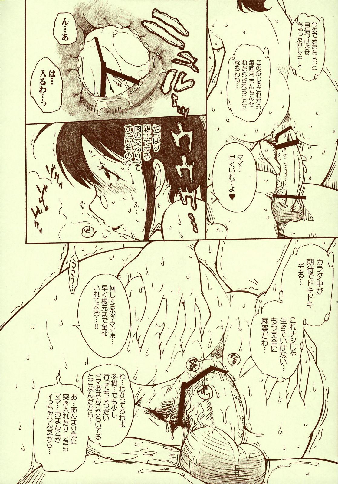 Kerorotic na Akifuyumono 10