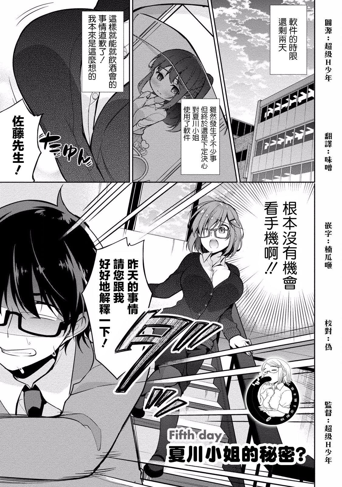 Hard [Yukino] Satou-kun wa Miteiru. ~Kami-sama Appli de Onnanoko no Kokoro o Nozoitara Do XX datta~ Ch. 5 | 佐藤君正在偷窥。～用神大人的APP偷窥女孩子的内心却发现原来是抖XX～05话 [Chinese] [前线作♂战♀基地] Pink Pussy - Picture 1