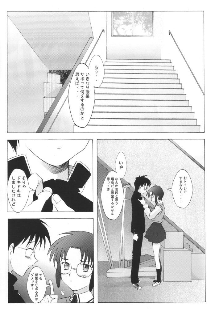 Trap Mutsumizuki - Tsukihime Family - Page 8