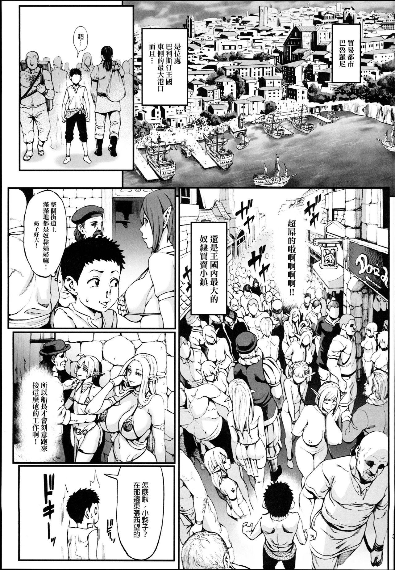 Gay Straight Boys Houjou no Reizoku Elf 4 - Original Tugjob - Page 5