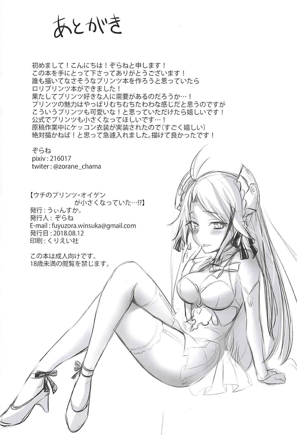 Whooty Uchi no Prinz Eugen ga Chiisaku Natteiru...!? - Azur lane Bitch - Page 21