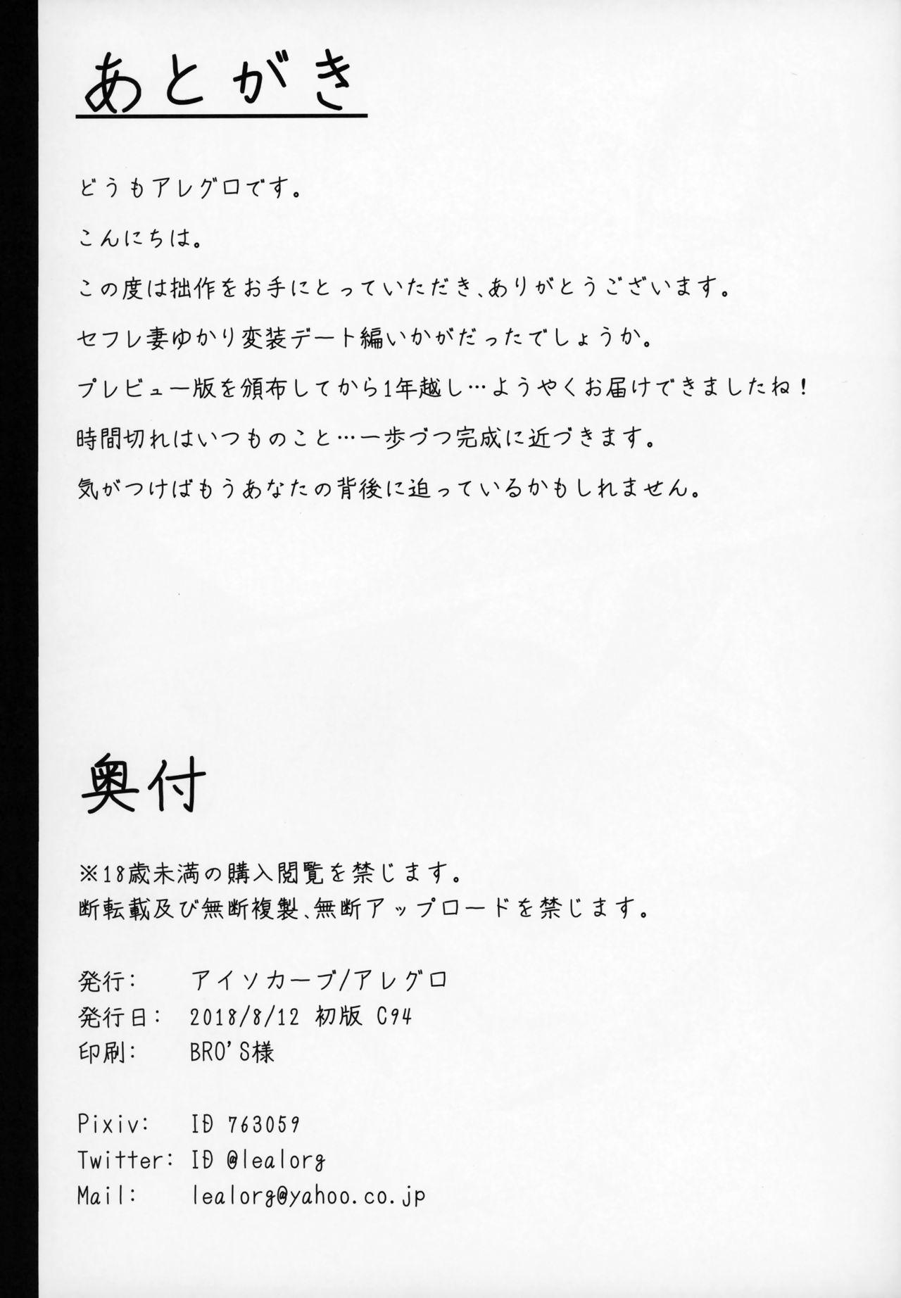 Special EXtra FRIEND SeFrie Tsuma Yukari Vol.01 + Omake Paper 22