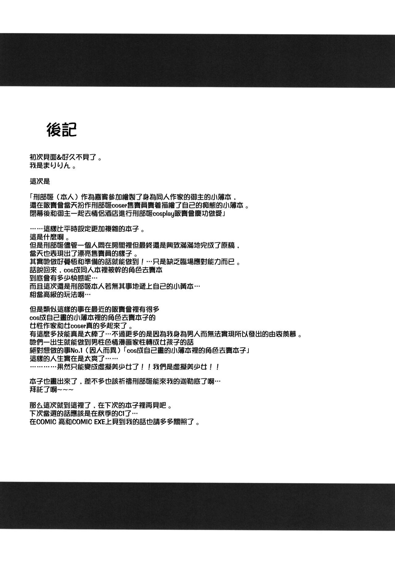 [SSB (Maririn)] Osakabehime Cosplayer no Furi o Shita Osakabehime (Honnin) ga Nazeka Ore no Circle de Cosplay Uriko Shiteiru Hanashi (Fate/Grand Order) [Chinese] [無邪気漢化組] [Digital] 20
