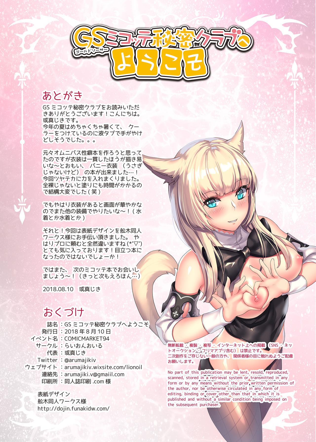 Gold Saucer Miqo'te Himitsu Club e Youkoso 18