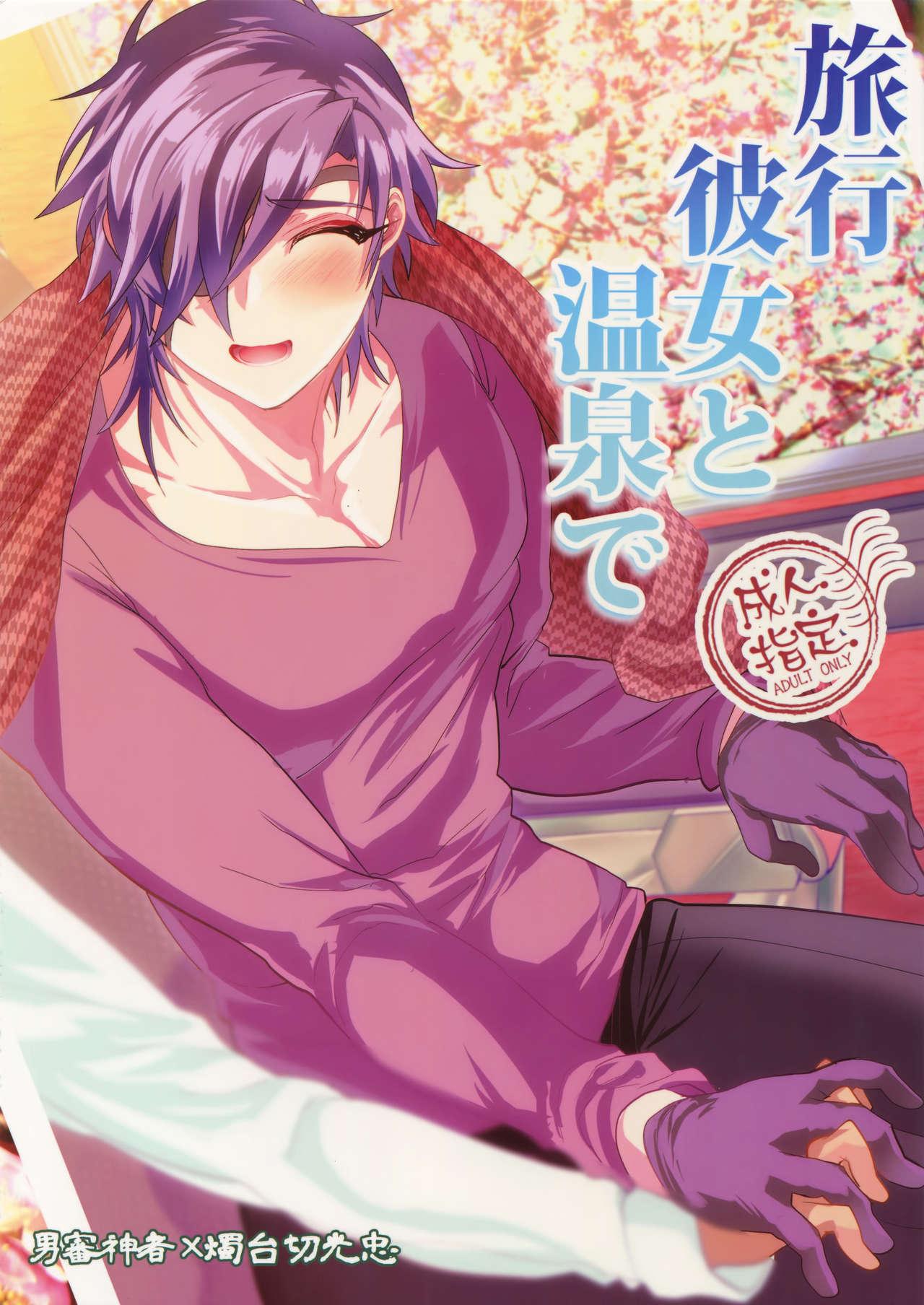 Bisex Ryokou, Kanojo to Onsen de - Touken ranbu Redhead - Page 1