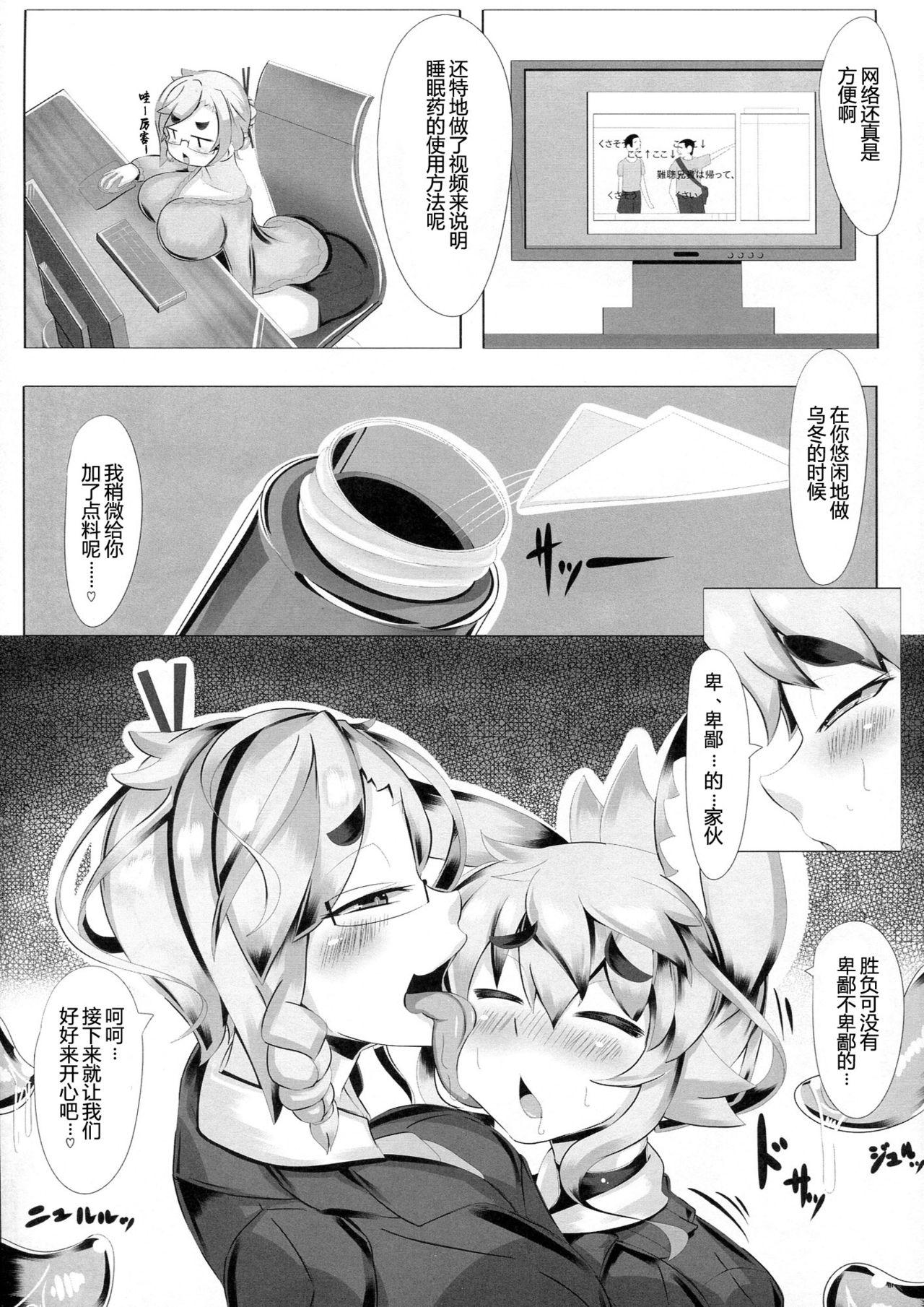 Camsex Kitsune-san no H na Hon 2 - Original Gay Medical - Page 11