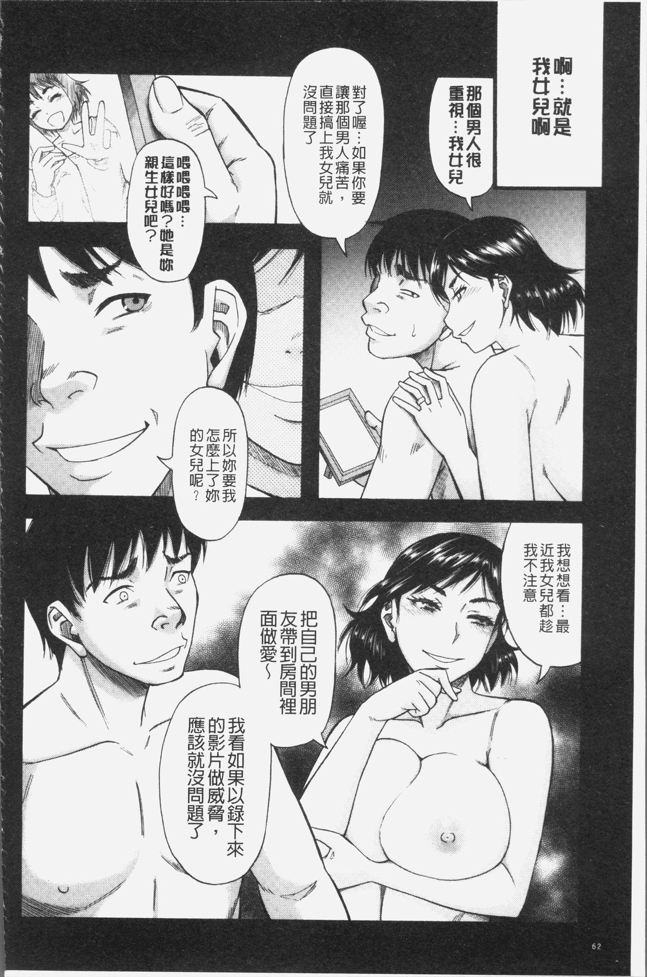 Kirai na Yatsura no Onna o Tanetsuke Choukyou 66