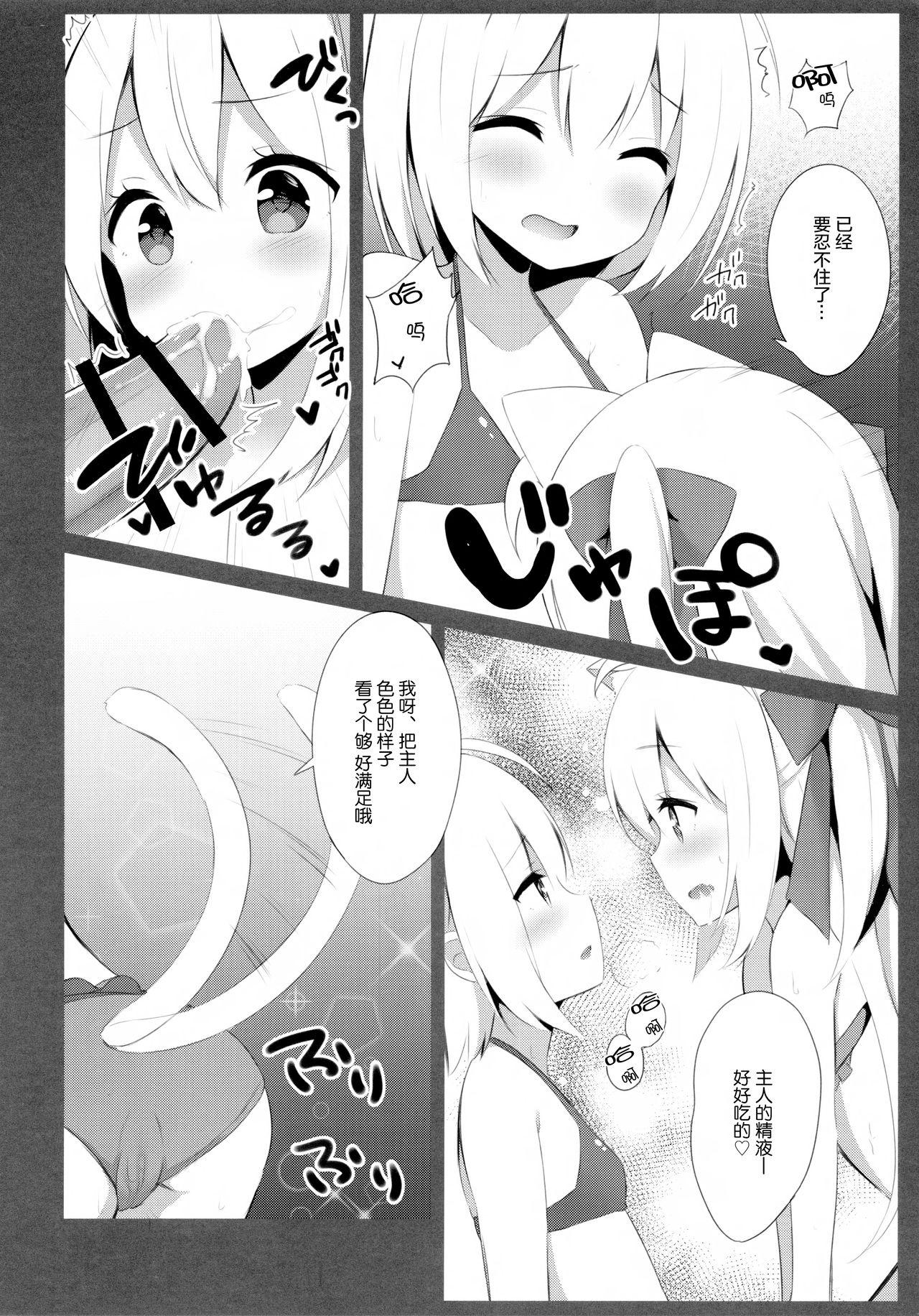 Goshujin-sama to Koneko no Midareta Summer Vacation 13