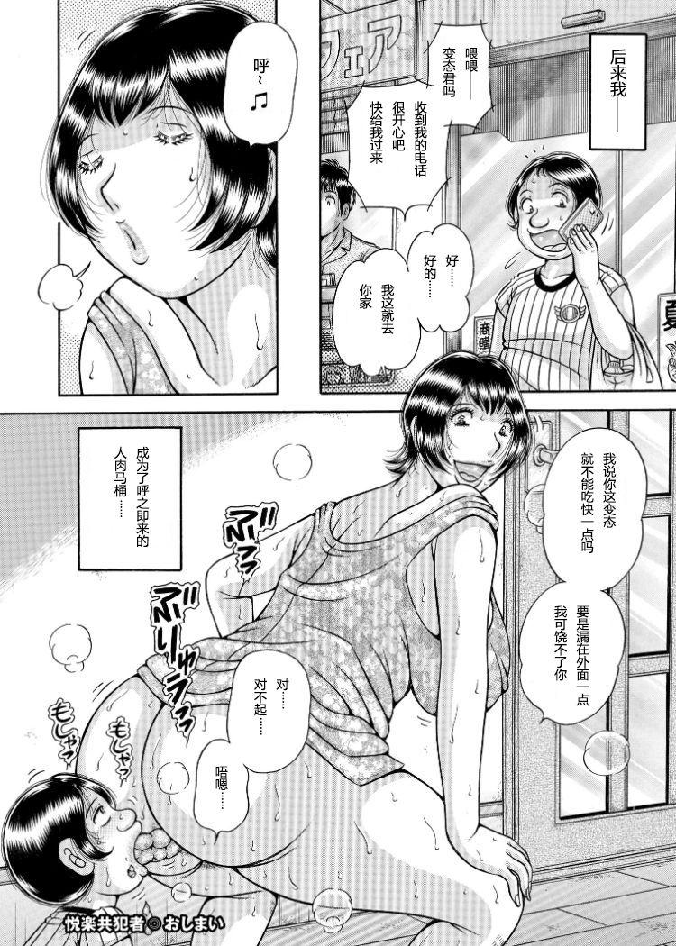 Body Massage [Umino Sachi] Erosugite Tamaranai Nikubenki Oba-san Ch. 6-7 [Chinese] [伍拾漢化組] [Digital] Head - Page 43