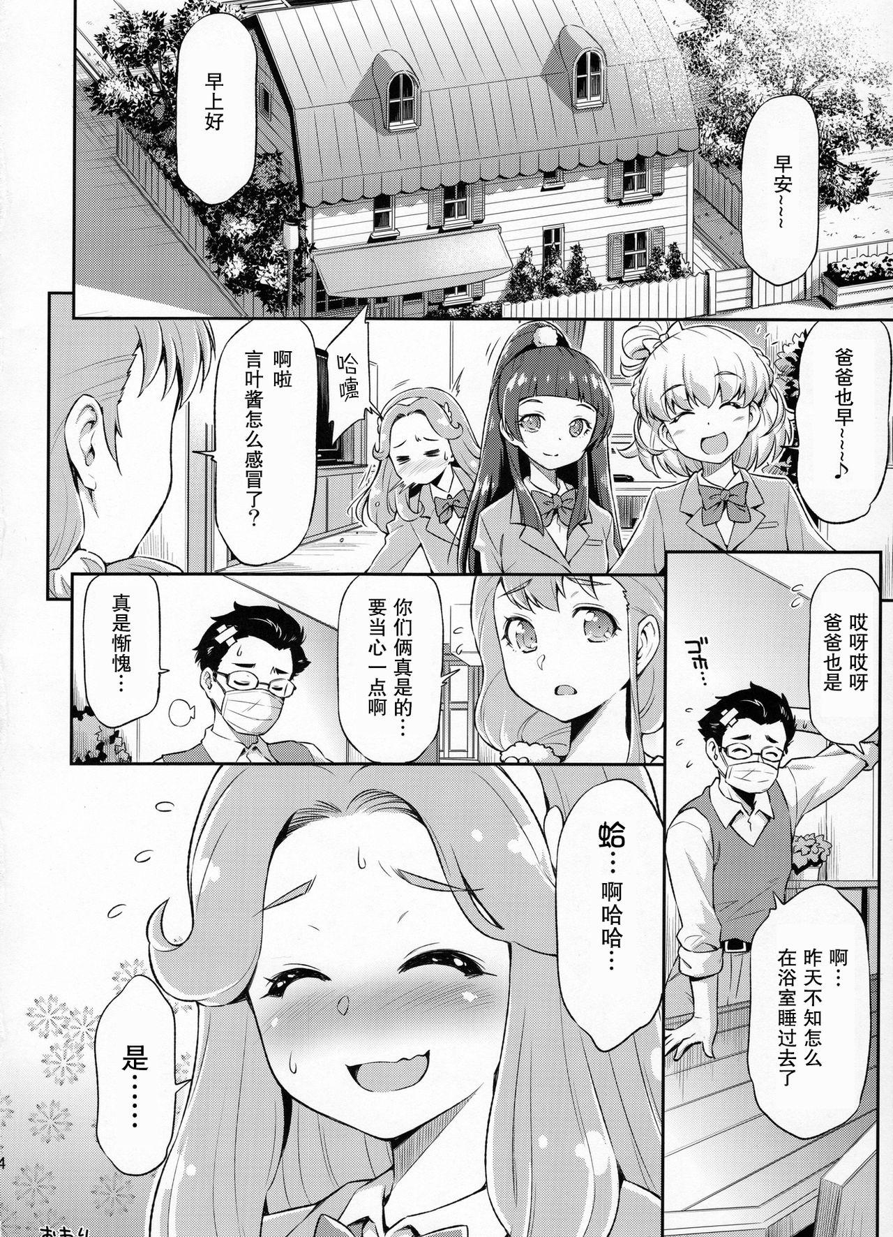 Pick Up (C91) [ACID EATERS (Kazuma Muramasa)] Haa-chan to Furo ni Haireba. (Mahou Tsukai Precure!)（Chinese） - Maho girls precure Abg - Page 24