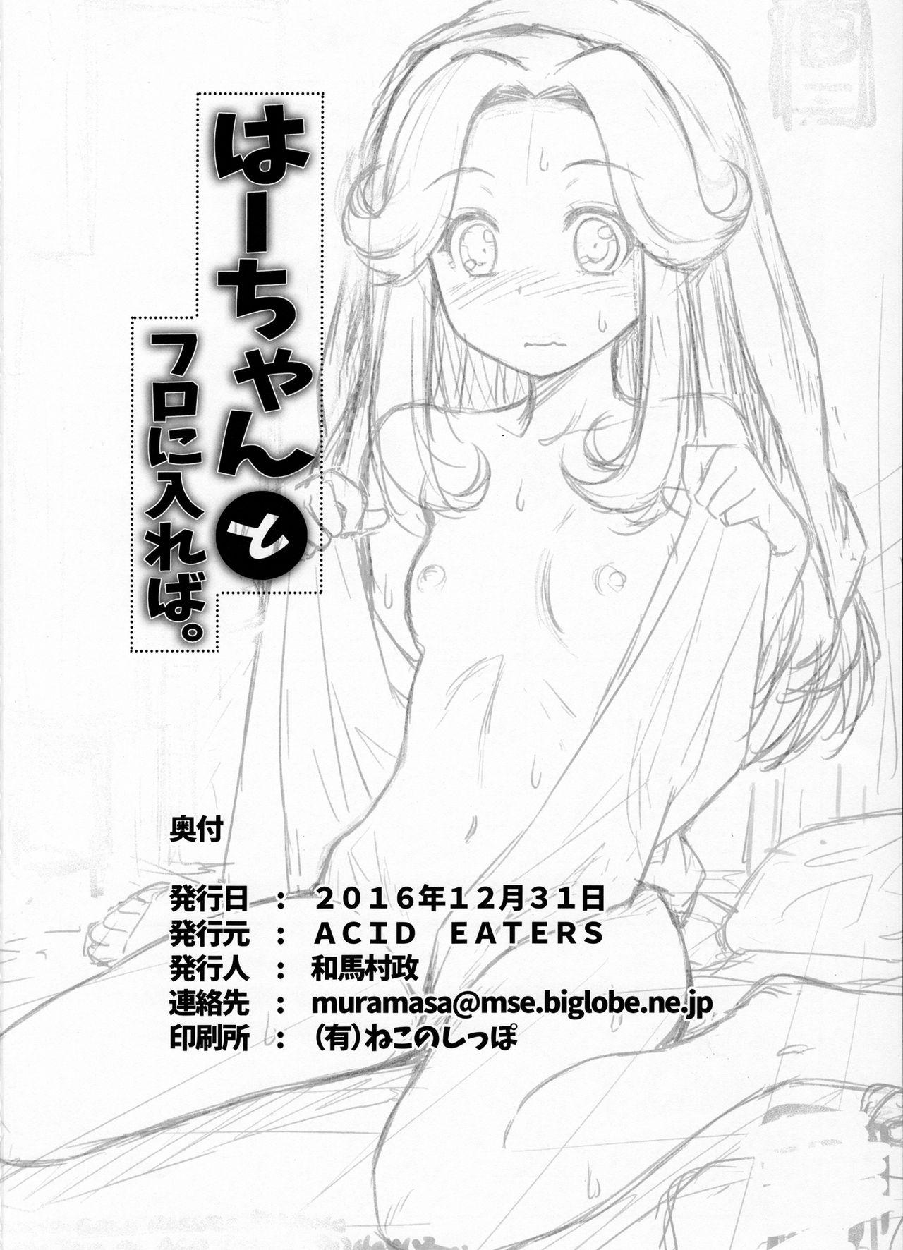(C91) [ACID EATERS (Kazuma Muramasa)] Haa-chan to Furo ni Haireba. (Mahou Tsukai Precure!)（Chinese） 25