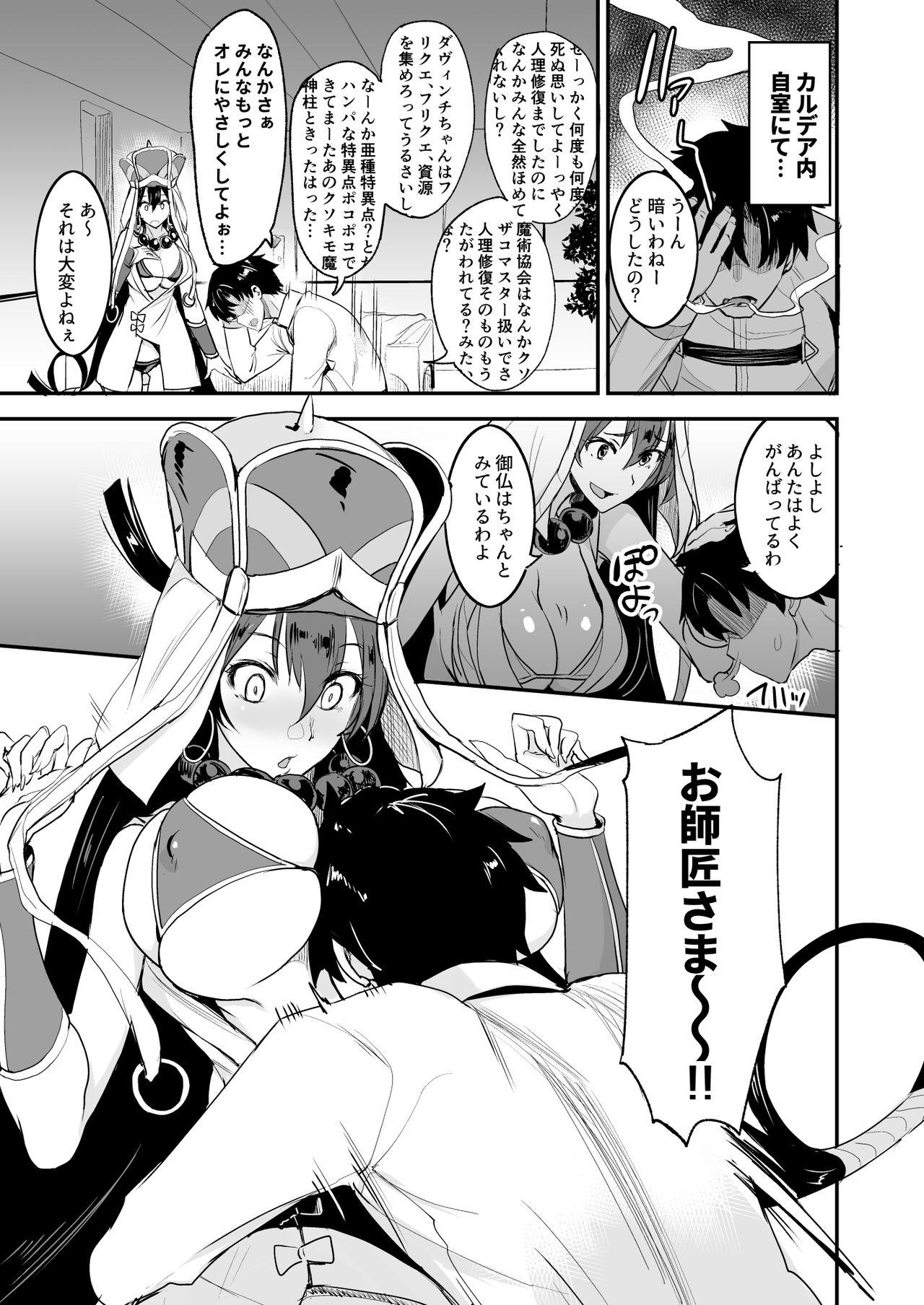 Tiny Titties FGO no Erohon 3 - Fate grand order Girls - Page 5