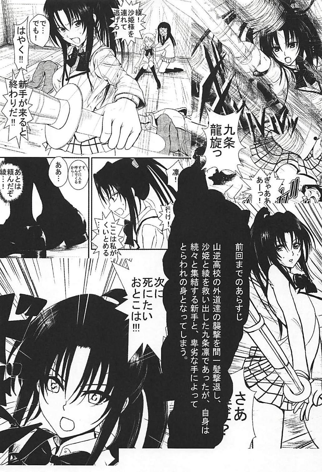 Nut Moeyo Rin Higyaku Choukyou Hen - To love-ru Assfuck - Page 2