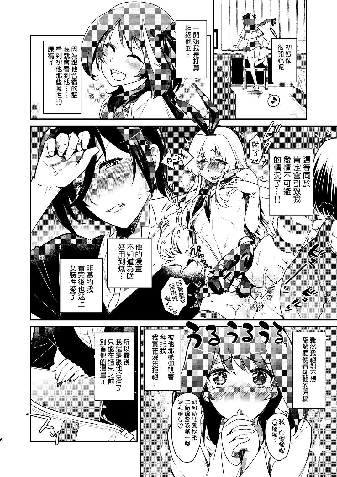 Bottom Otokonoko Sakka ga Genkou Gasshuku o Kaisai Shitara! - Kantai collection Cuzinho - Page 5