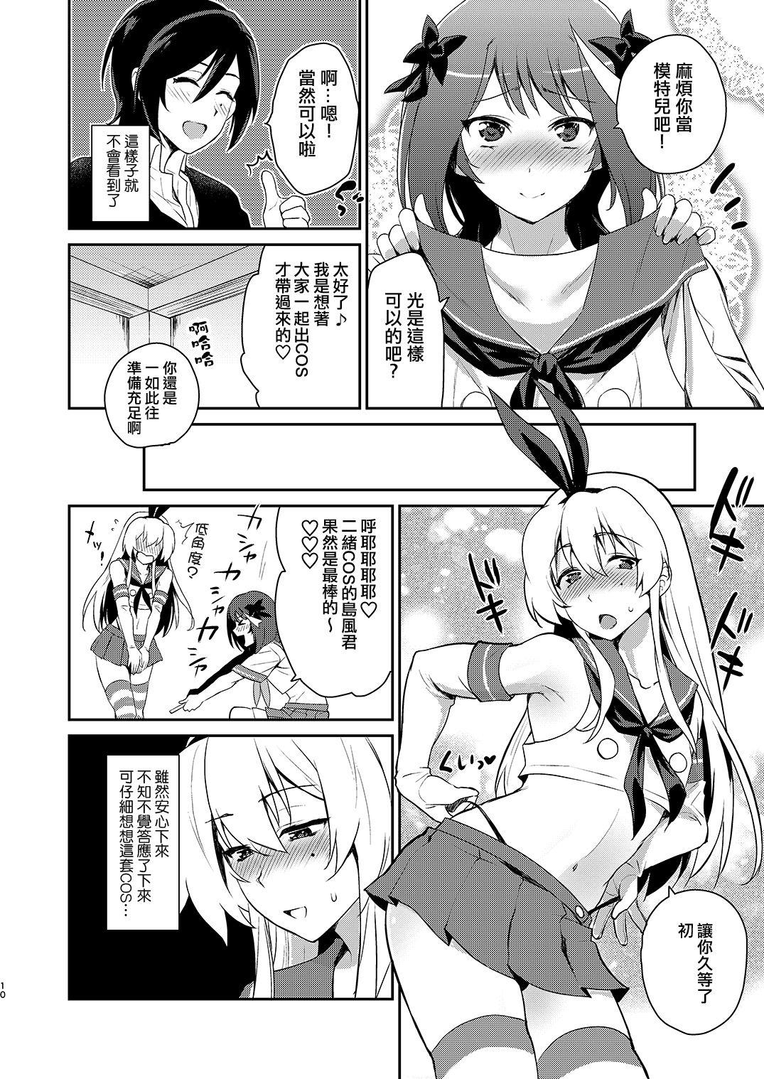 Boy Fuck Girl Otokonoko Sakka ga Genkou Gasshuku o Kaisai Shitara! - Kantai collection Whore - Page 9