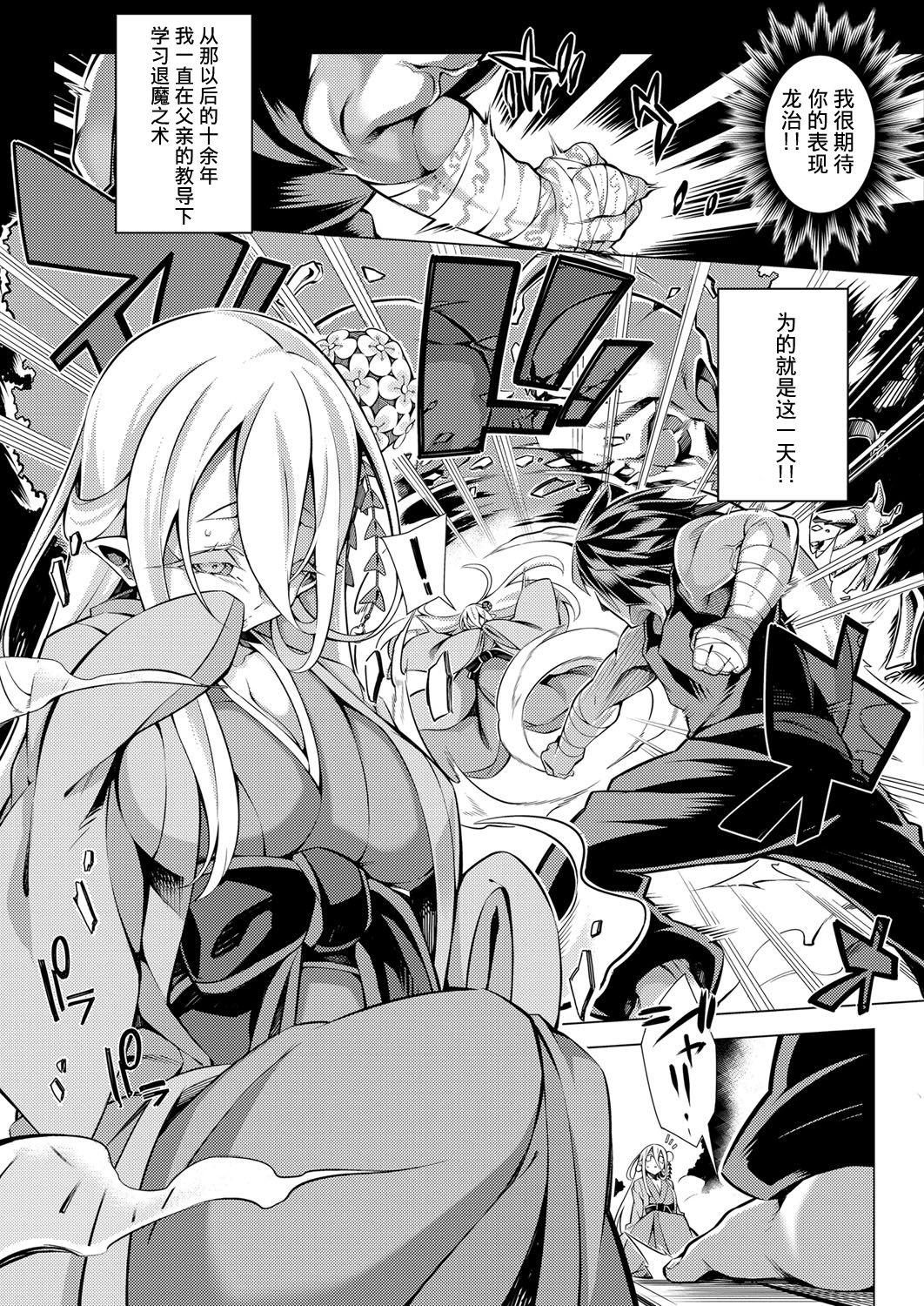 Chacal mugen ni itoshiku Fantasy - Page 4