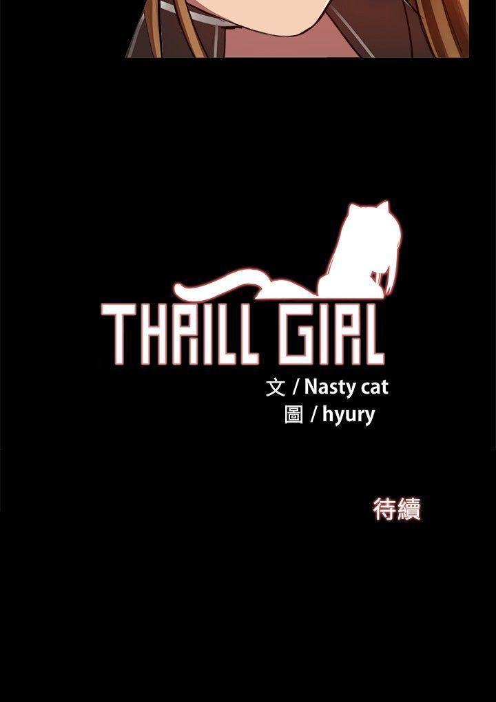 Thrill girl 1-13 Chinese 中文 124