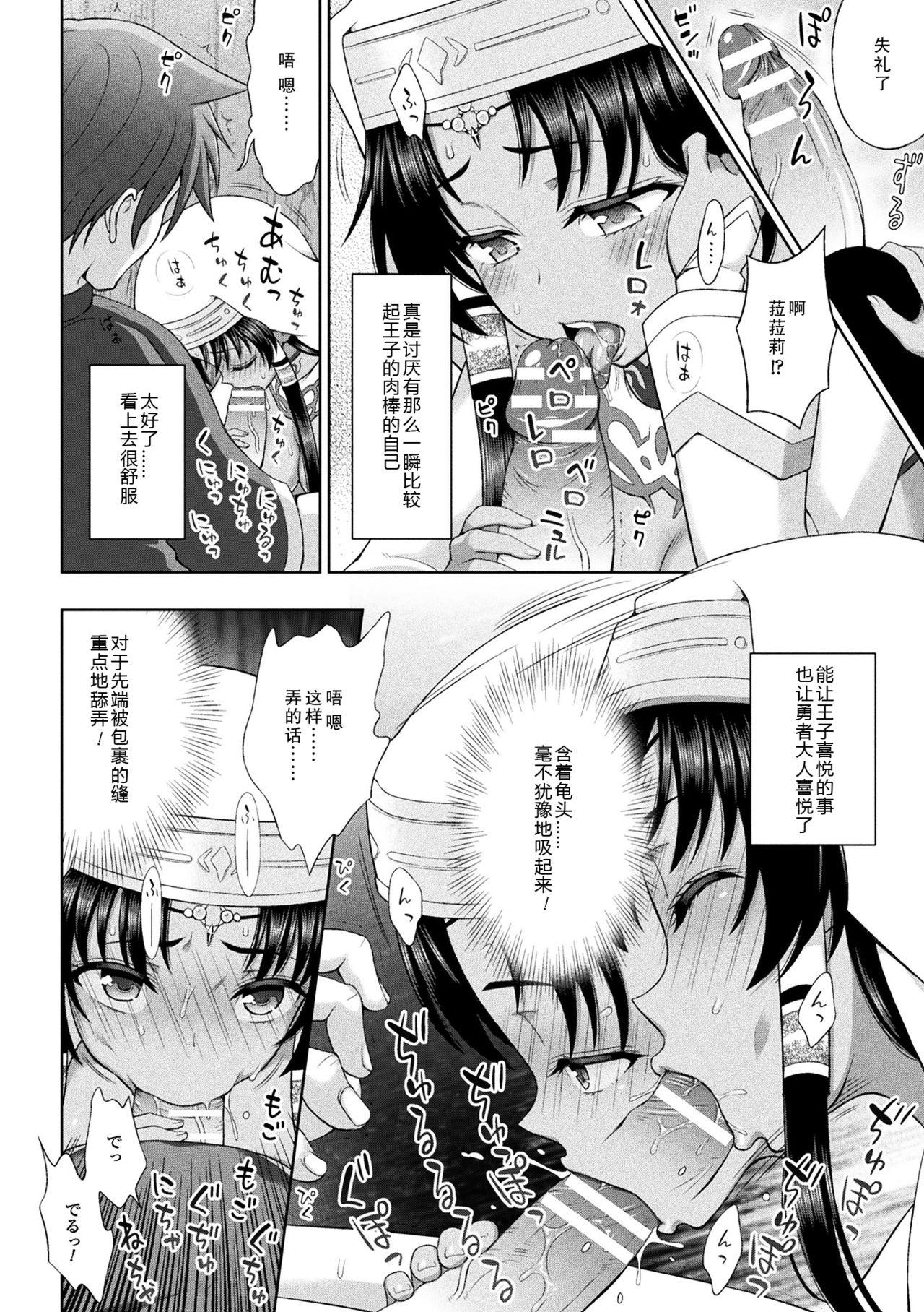 Menage Seijo no Kenshin Saishuuwa Gay Ass Fucking - Page 13