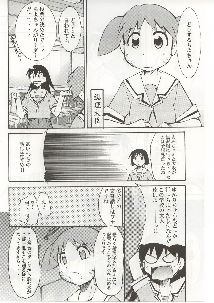 Pica Azumanga Hyouryuu Kyoushitsu. - Azumanga daioh Dicks - Page 11