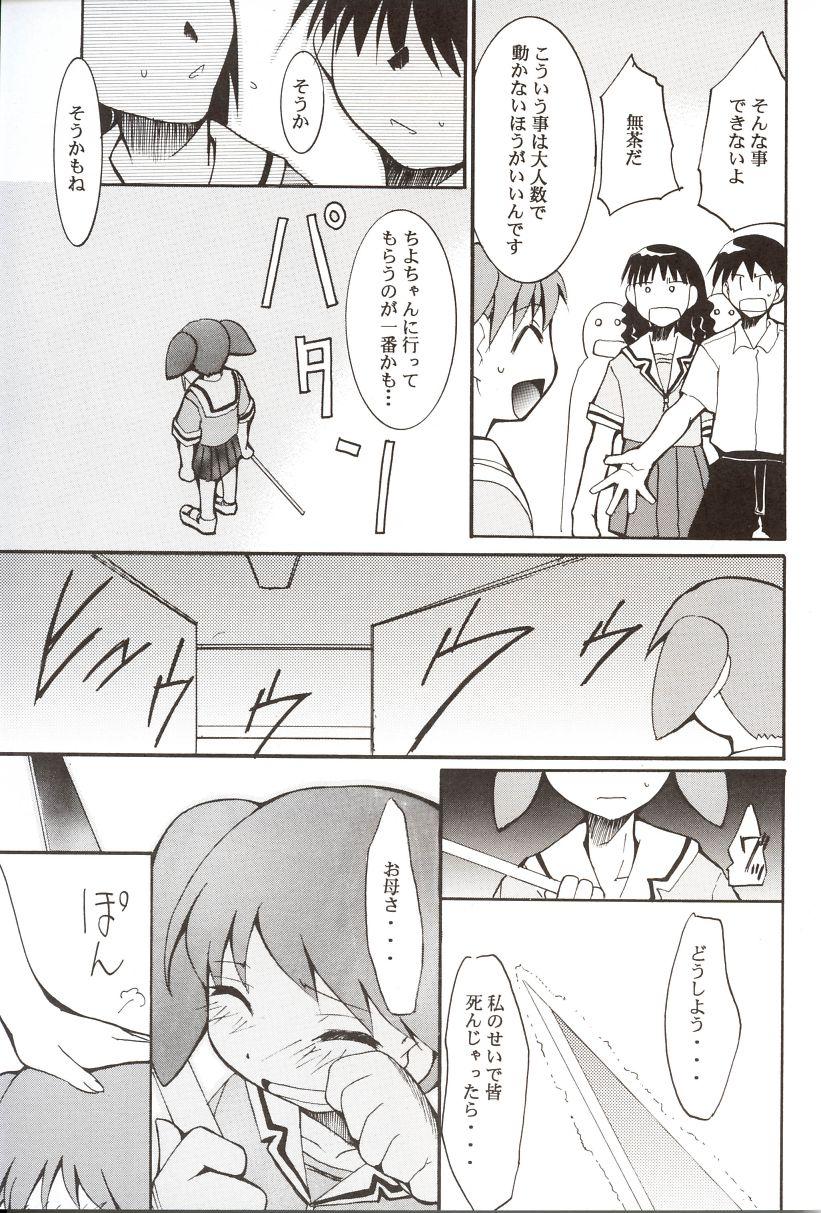 Azumanga Hyouryuu Kyoushitsu. 19