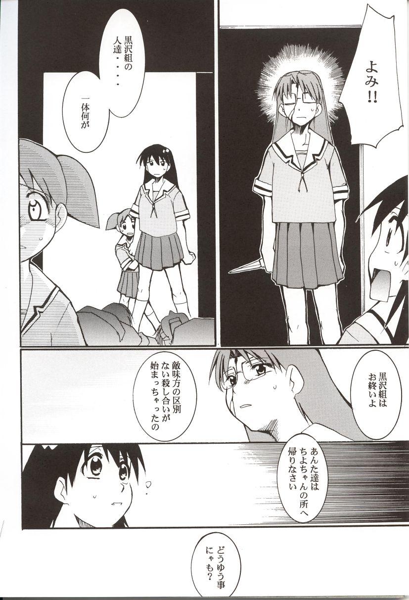 Azumanga Hyouryuu Kyoushitsu. 32