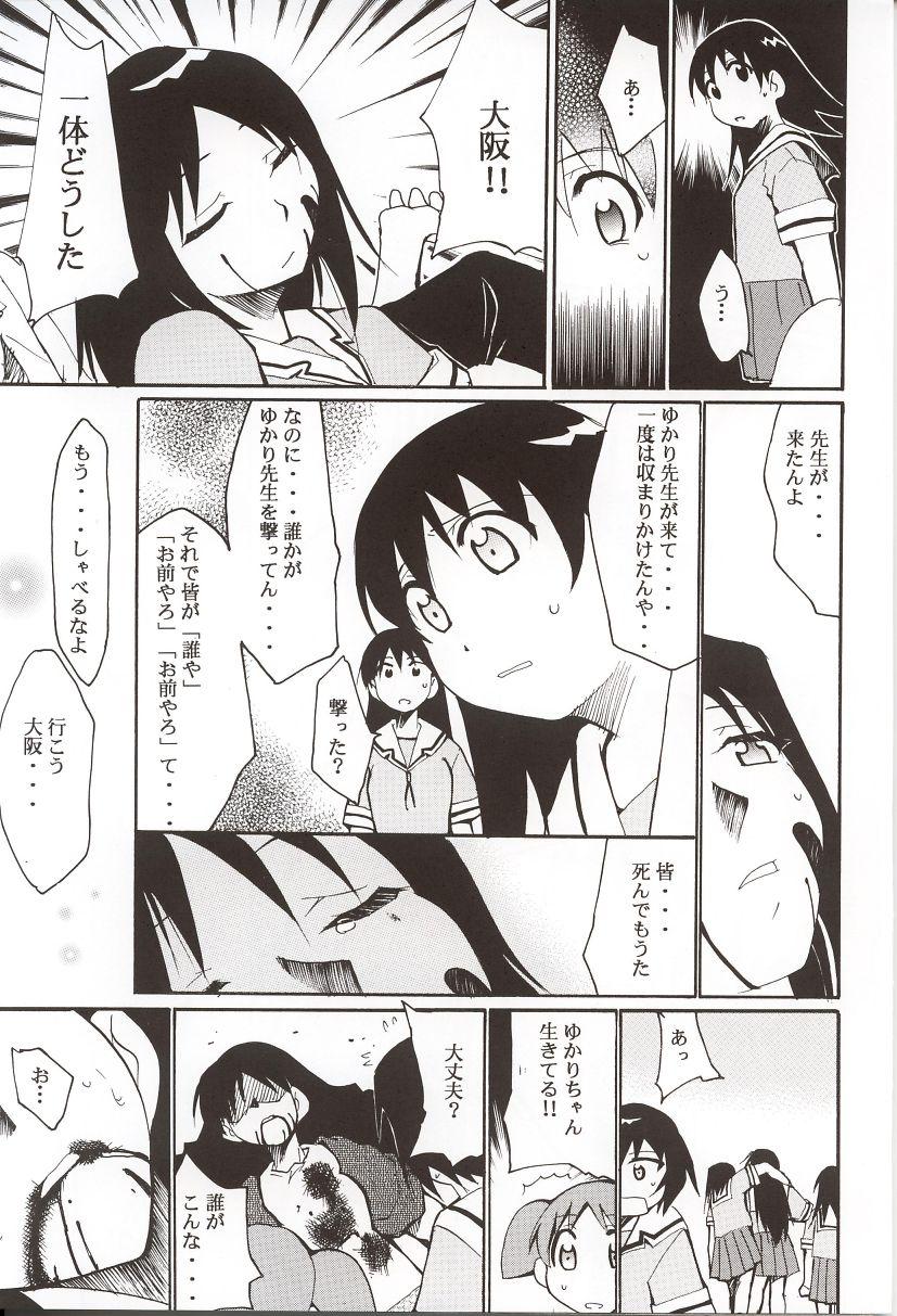 Azumanga Hyouryuu Kyoushitsu. 43