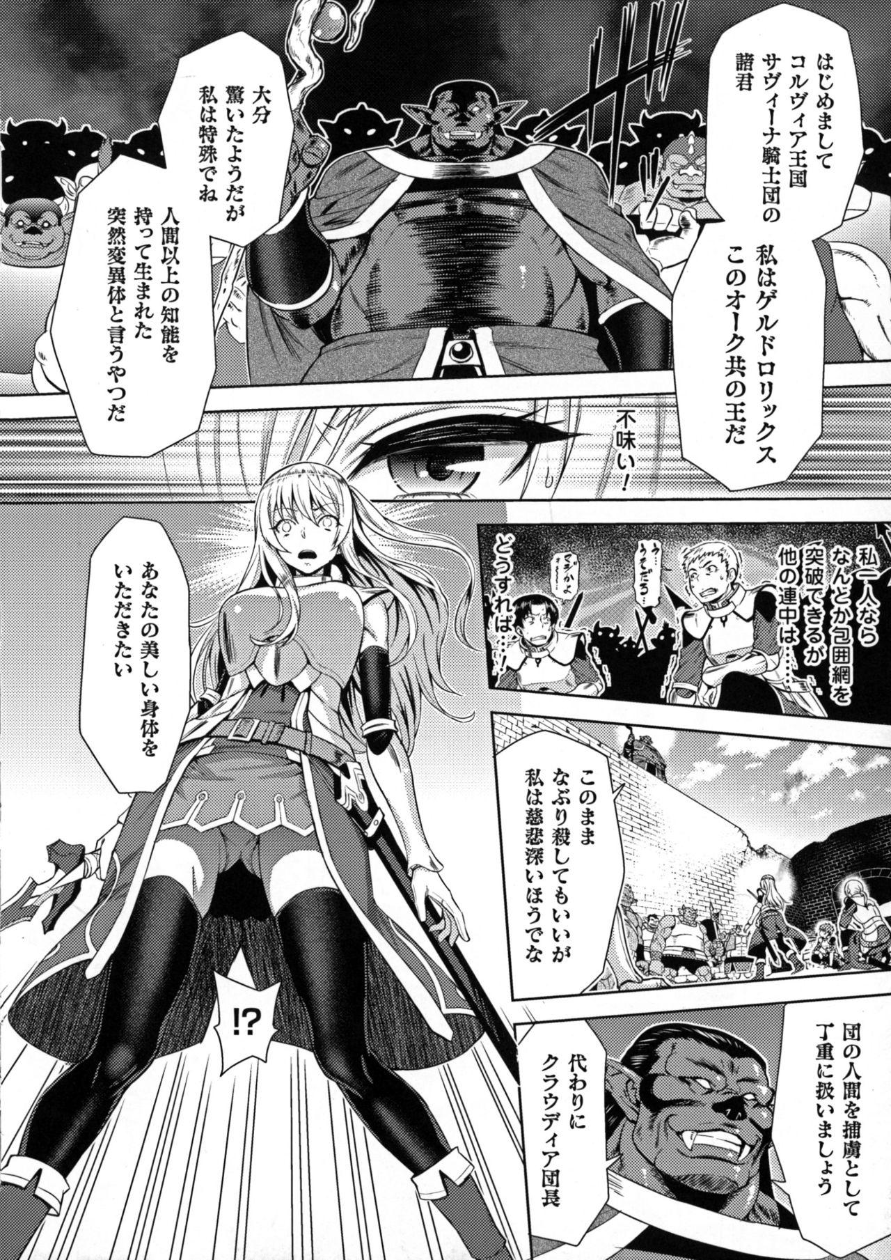 Camgirls ERONA Orc no Inmon ni Okasareta Onna Kishi no Matsuro Ch. 1-6 Glamcore - Page 8