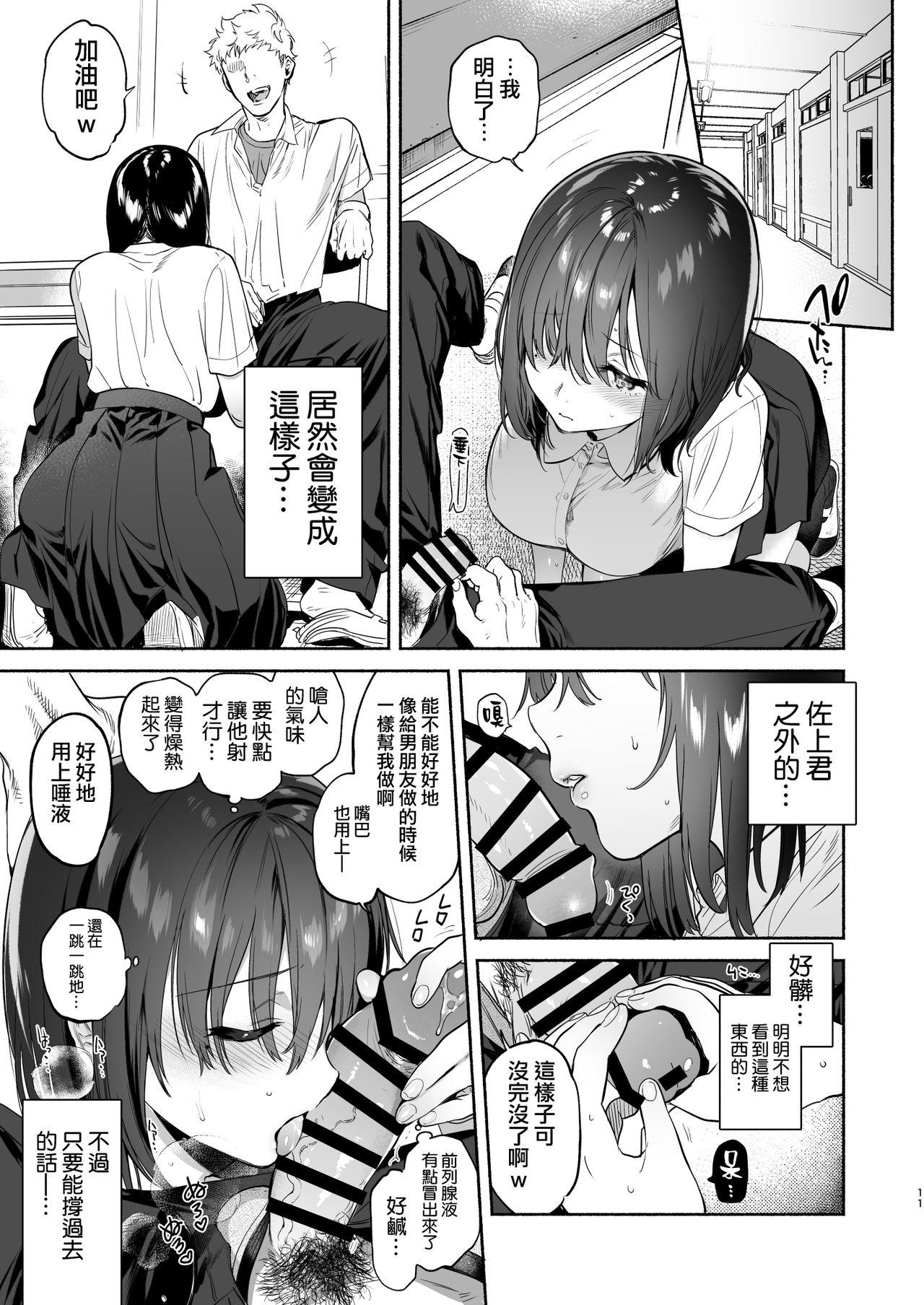 Monster Ayamachi - Original Girlfriends - Page 11