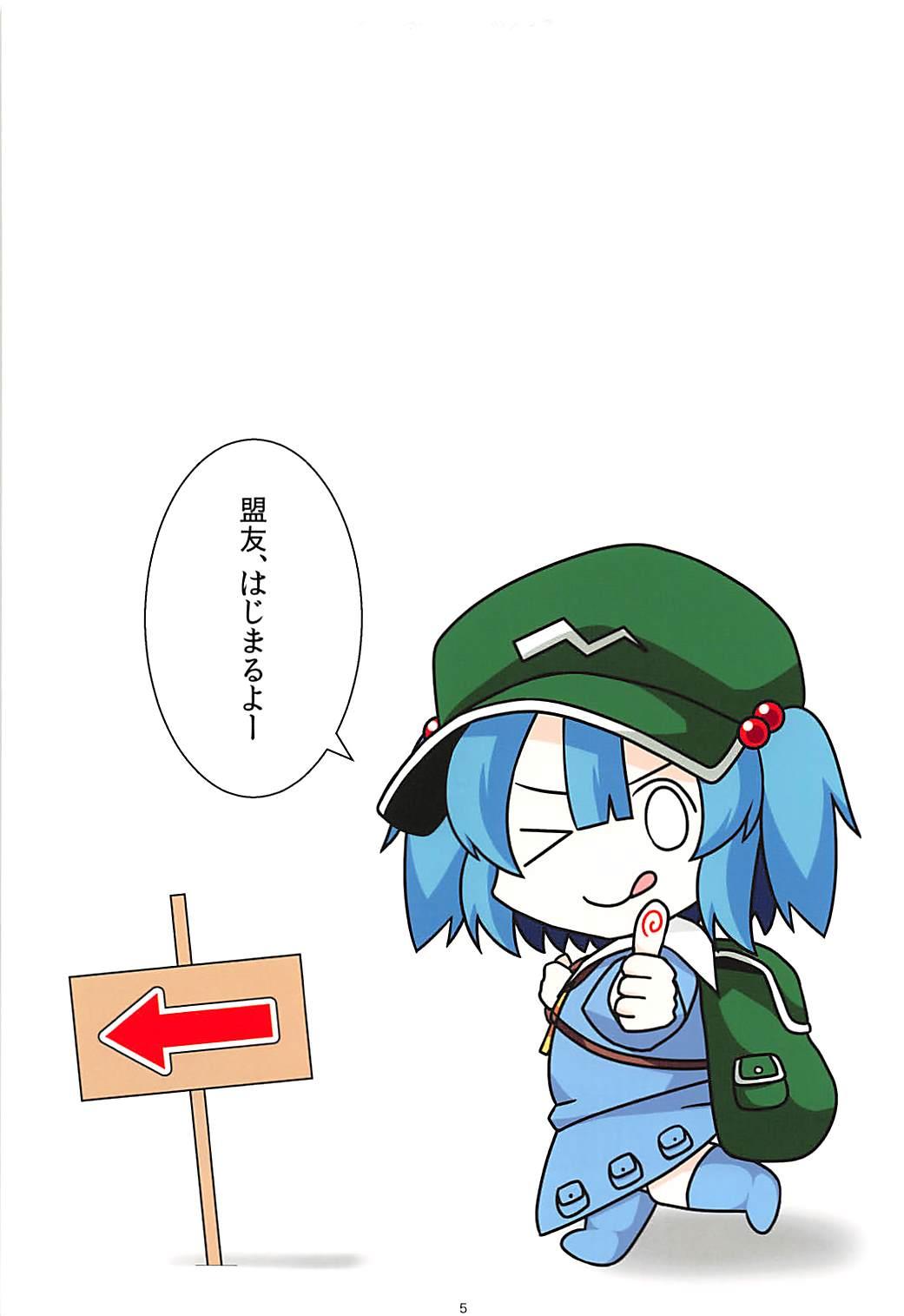 Cute Nitori-san nara Dogeza Sureba Donna H na Onegai demo Kiite Kureru - Touhou project Prostituta - Page 4