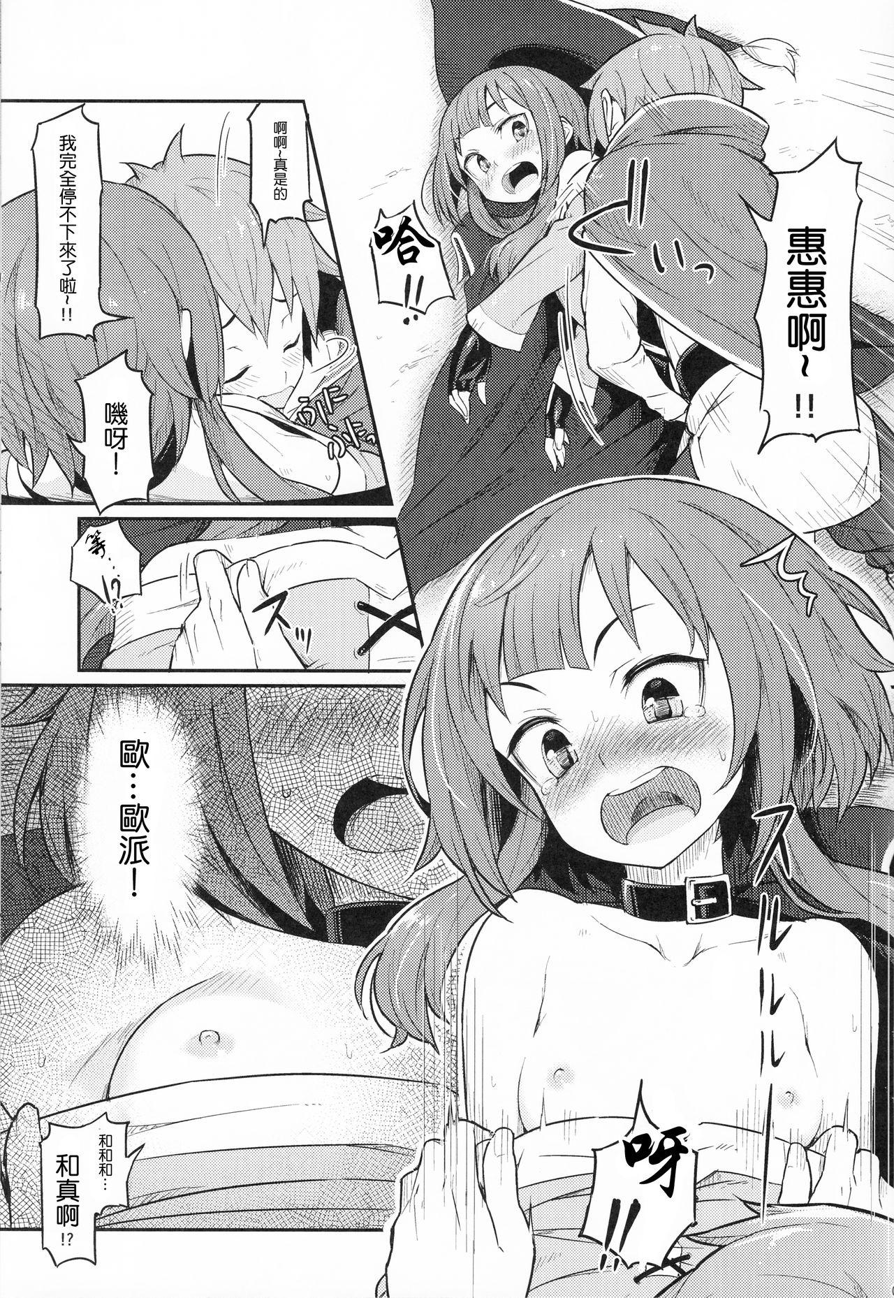 Vecina Kono Bakuretsudou ni Gohoubi o! |為爆裂魔法獻上讚美! - Kono subarashii sekai ni syukufuku o Bathroom - Page 11