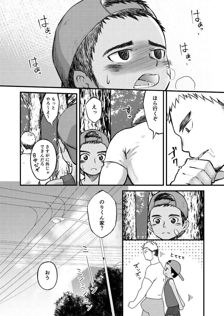 Gay Handjob [Gakupoppo (Cara Subato)] Namaiki Ken-kun Dekachin Nori-kun [Digital] - Original With - Page 7