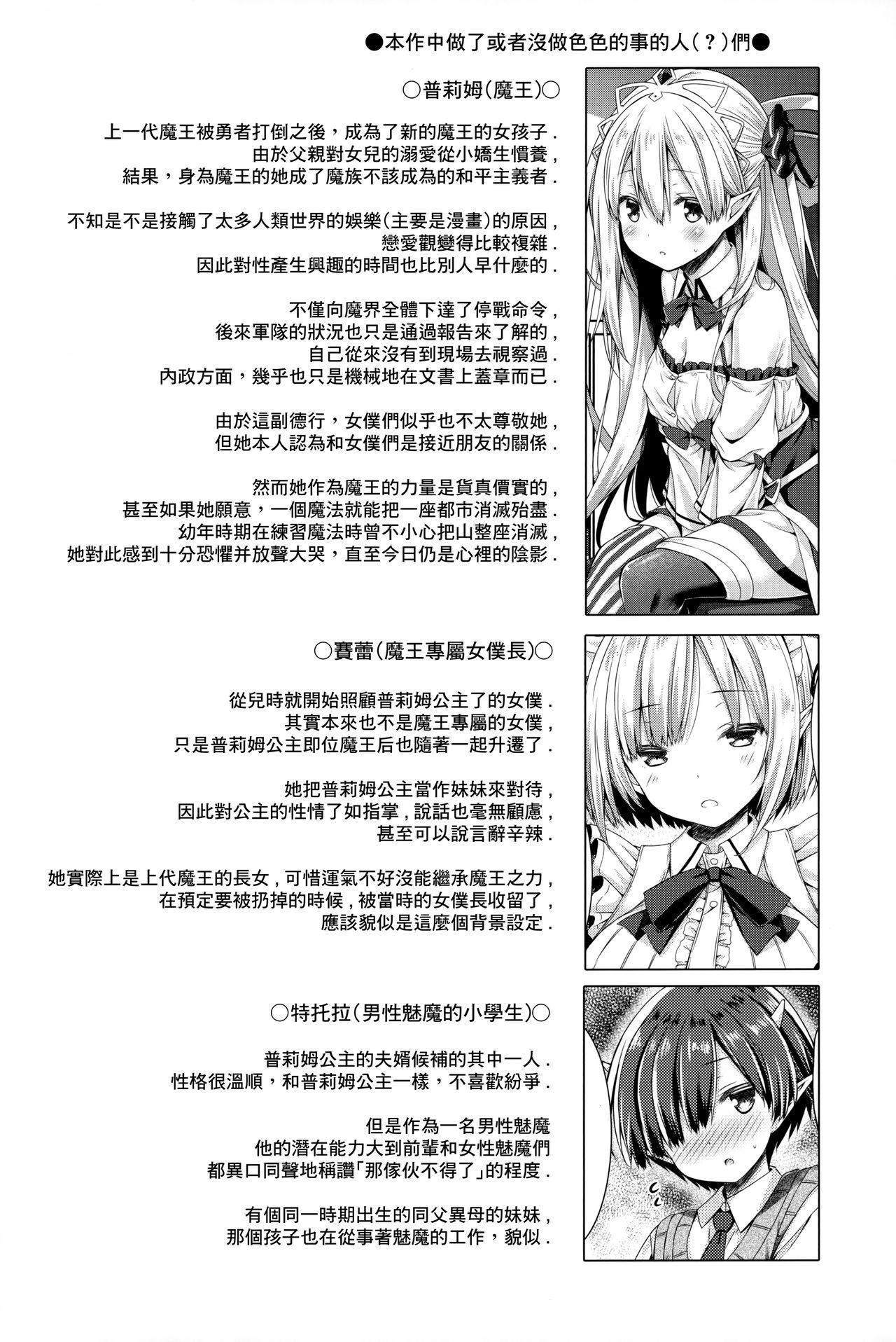 Studs Maou-sama o Taosu no ni Yuusha mo Seiken mo Irimasen. - Original Deepthroat - Page 5