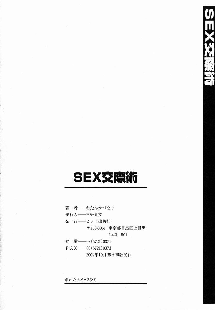 SEX Kousaijutsu | Sex Relations way 160