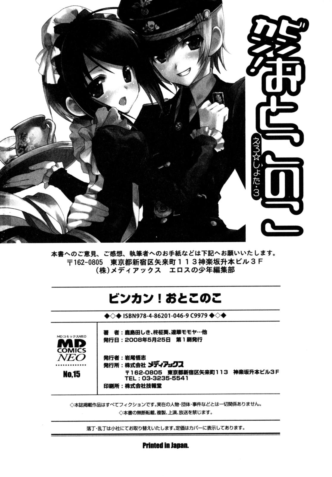 Bondagesex Binkan! Otokonoko - Ero Shota 3 Sex Toys - Page 170