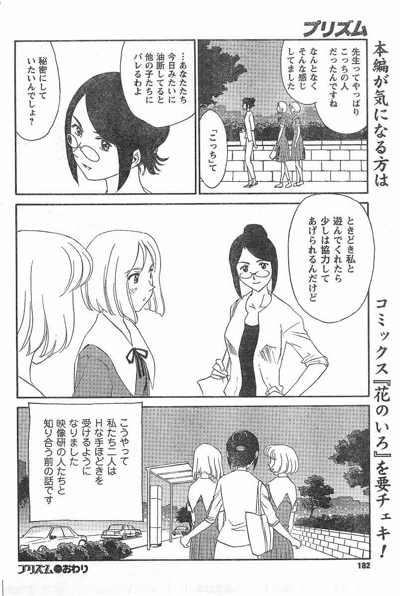 Spa Nana No Iro + Prism -BonusChapter Furry - Page 217