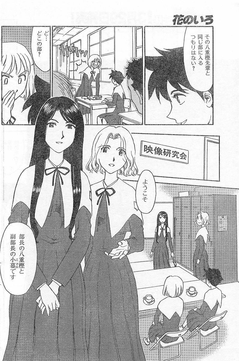 Candid Nana No Iro + Prism -BonusChapter Bribe - Page 8