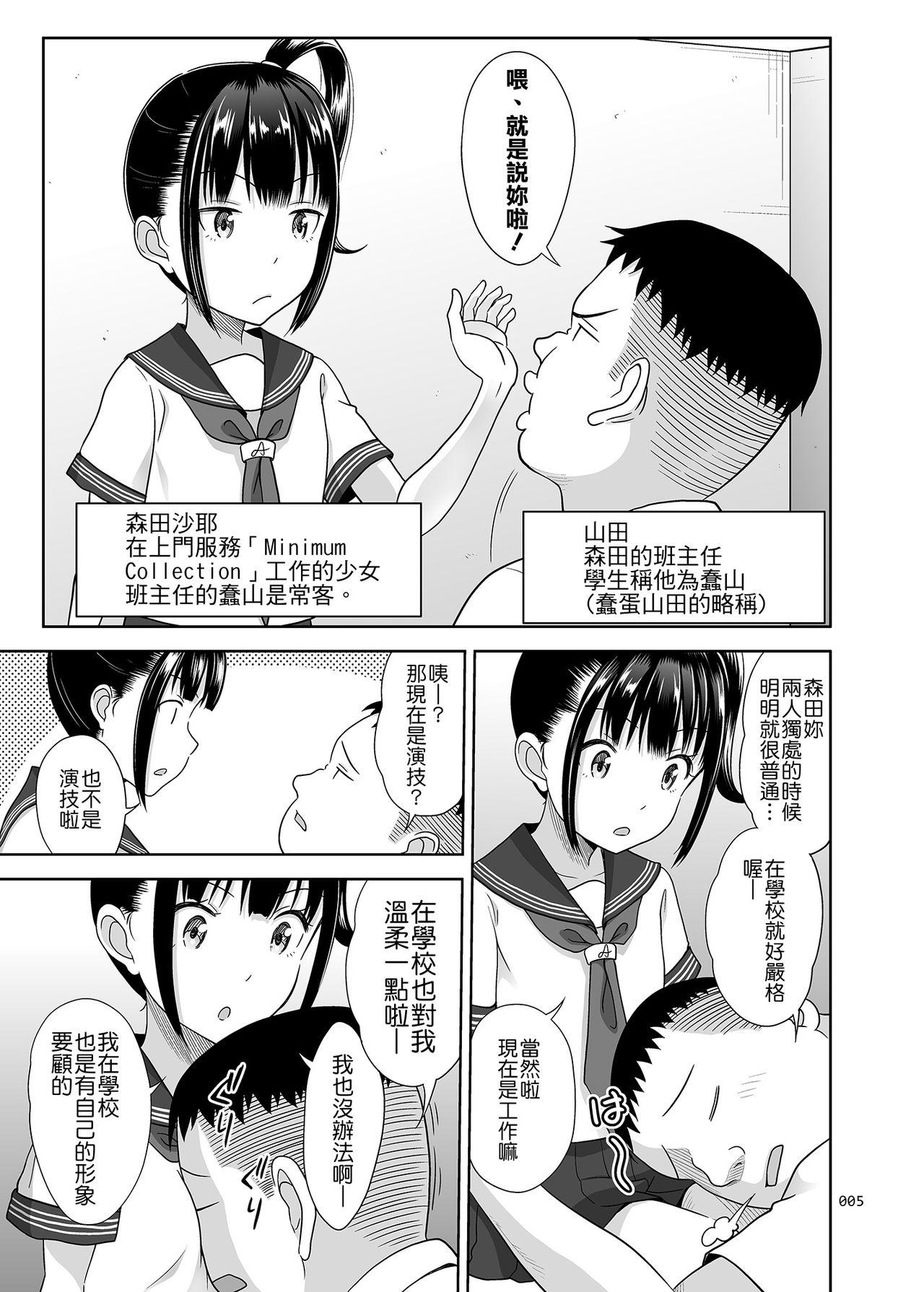 Punheta Delivery na Syoujo no Ehon 3 - Original Breast - Page 5