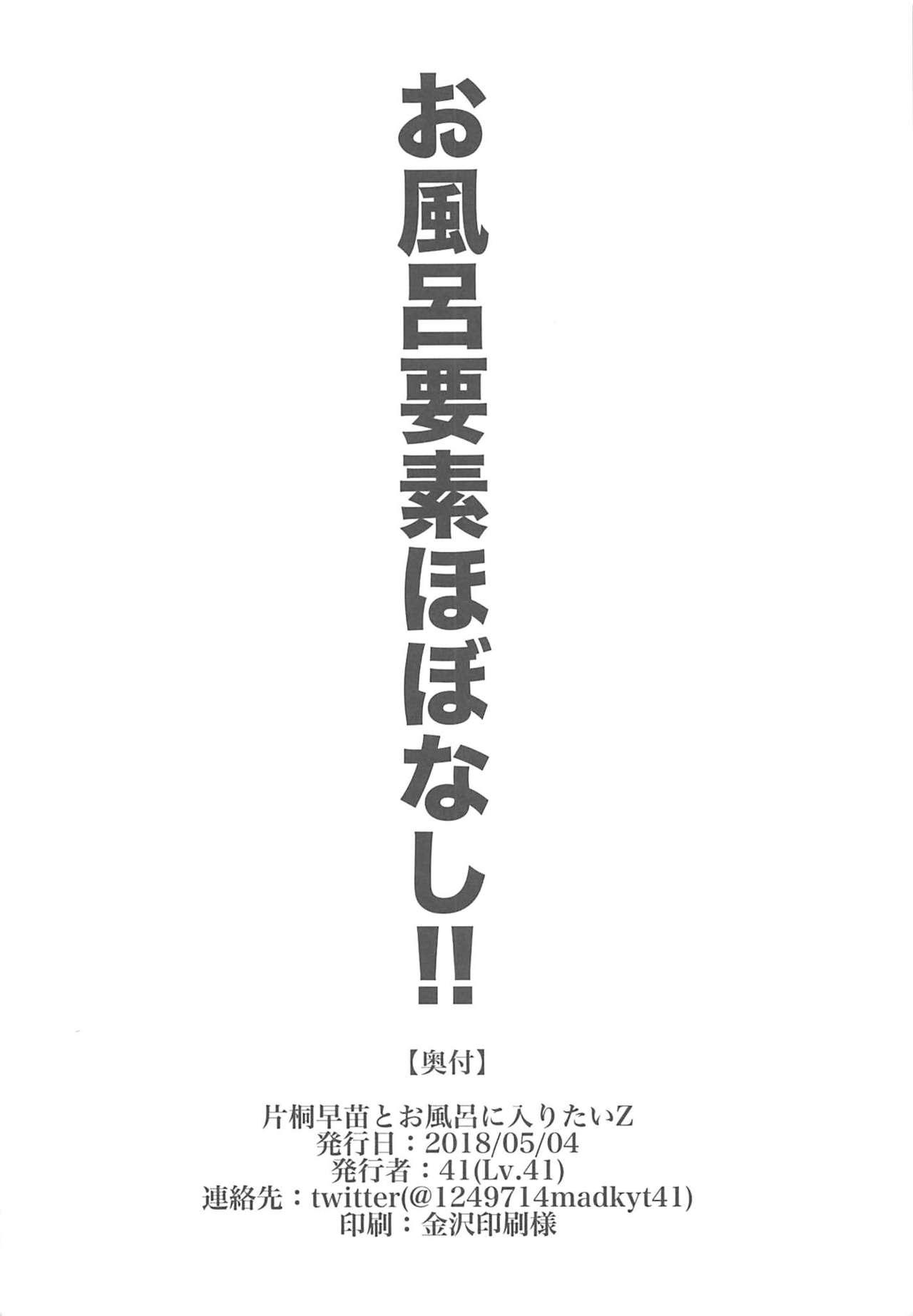 Katagiri Sanae to Ofuro ni Hairitai Z 16