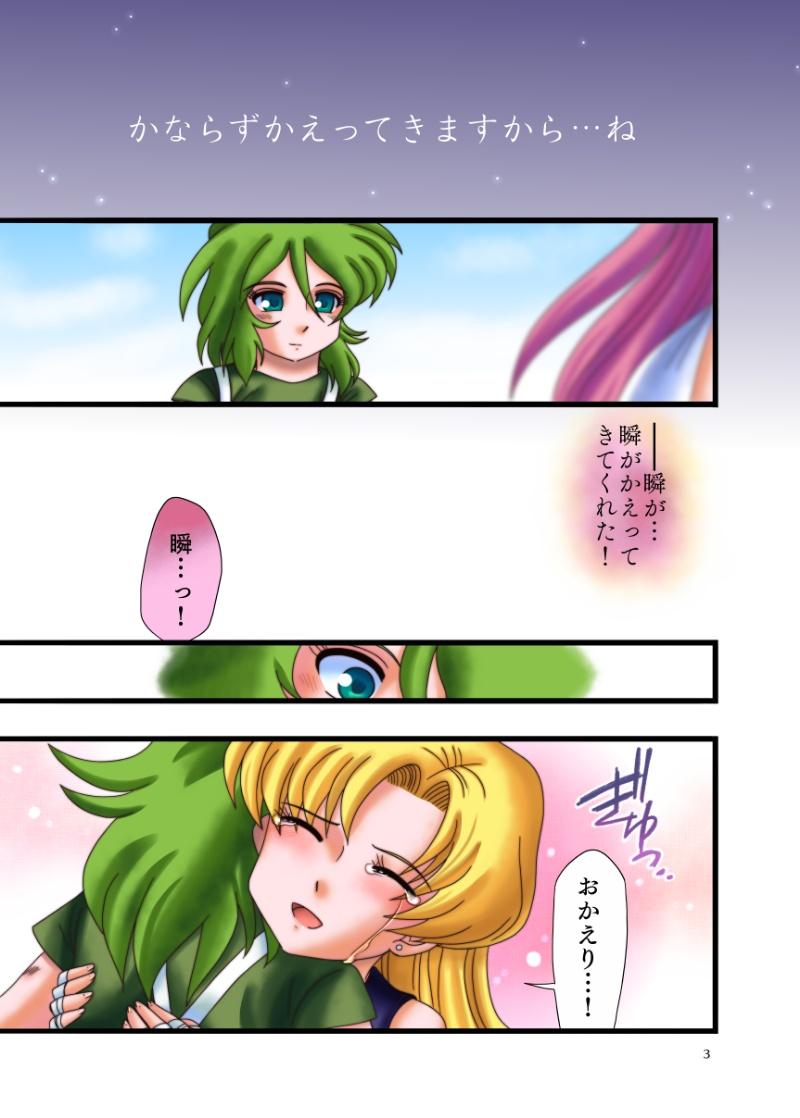 Amature Sex Tapes みつめるひとみ - Saint seiya Hardcoresex - Page 2