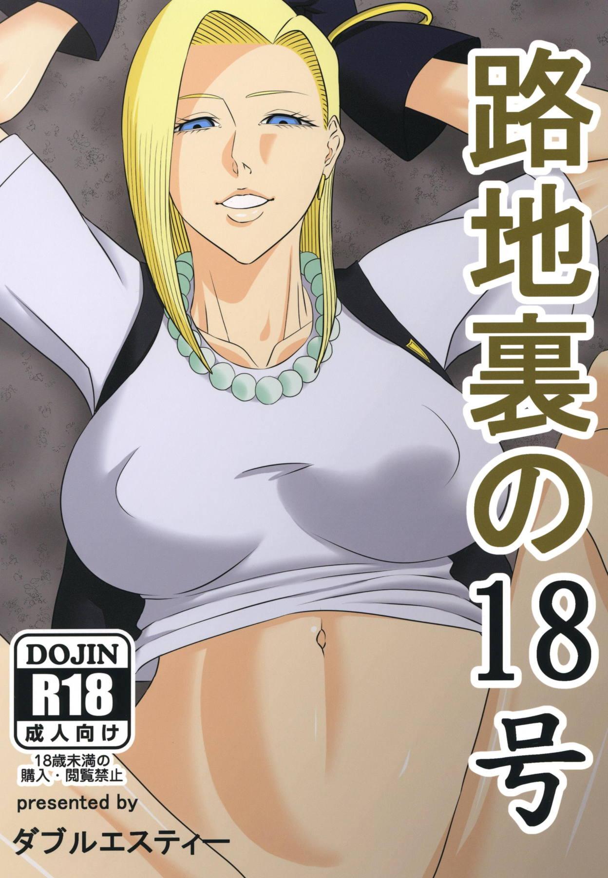 Actress Rojiura no 18-gou - Dragon ball z Cop - Page 1