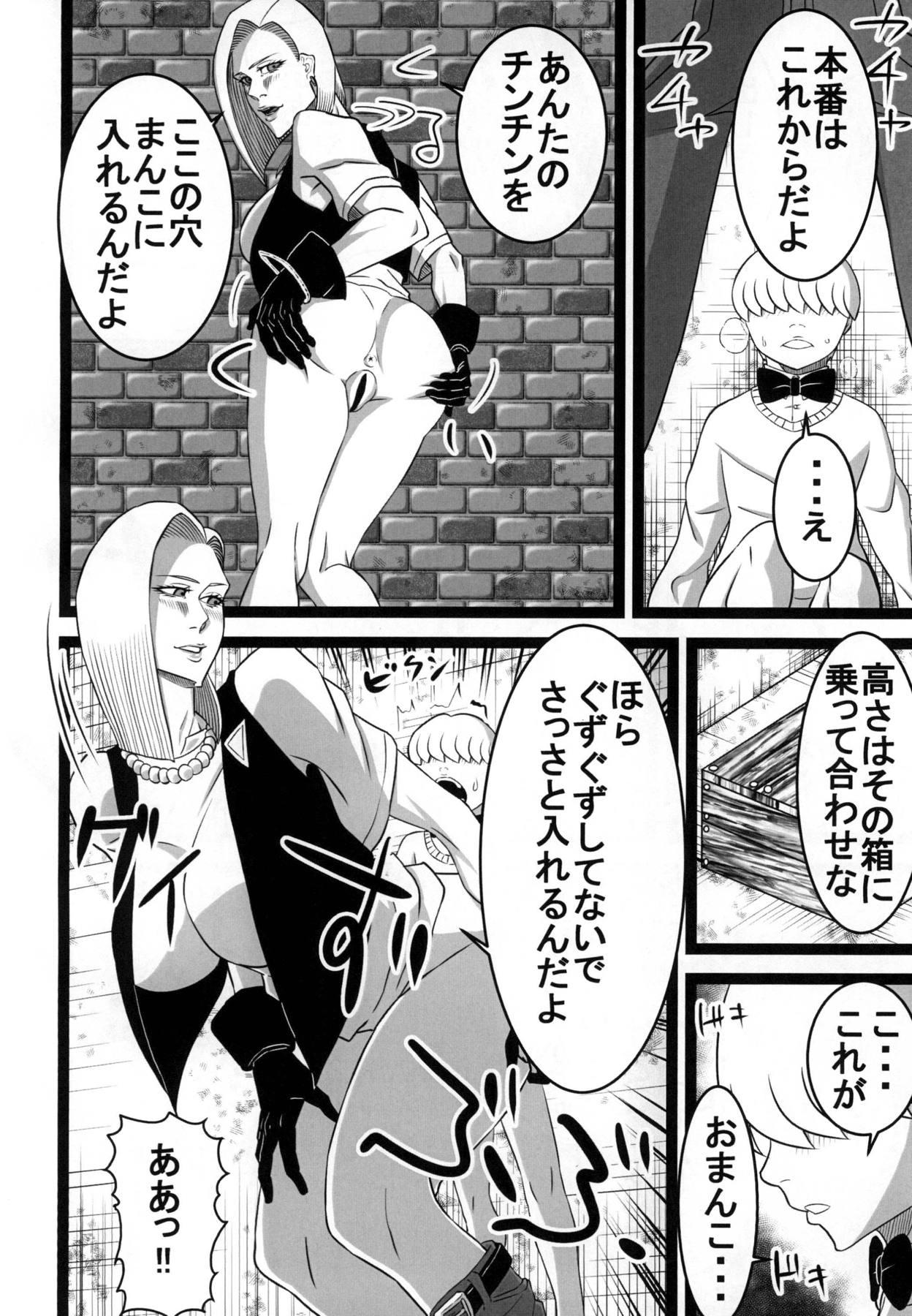 Curious Rojiura no 18-gou - Dragon ball z Close Up - Page 9