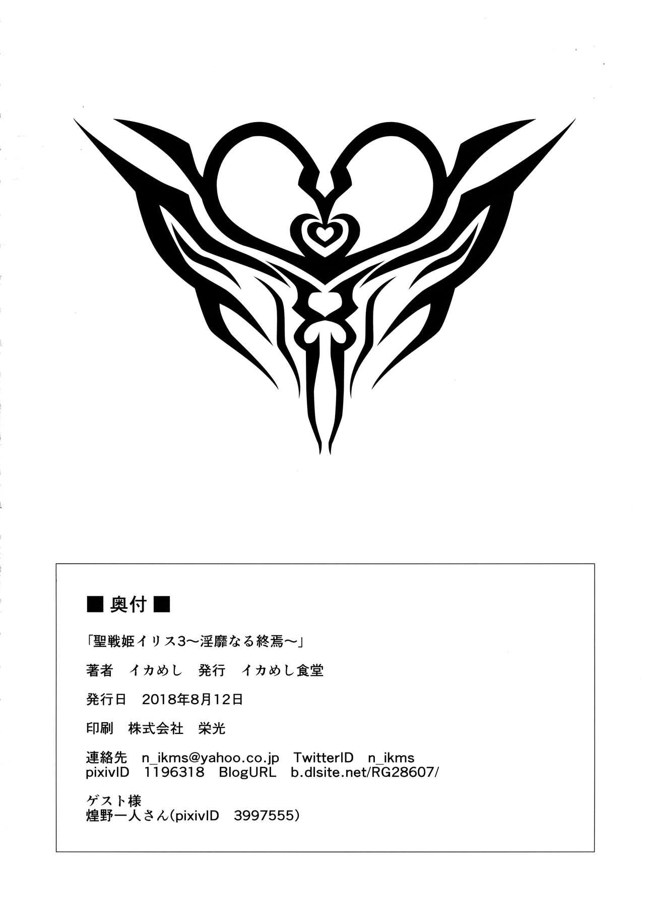 (C94) [Ikameshi Shokudou (Ikameshi)] Seisenki Iris 3 ~Inbinaru Shuuen~ | Battle Angel Iris 3 ~The End of Purity~ [English] {darknight} 29