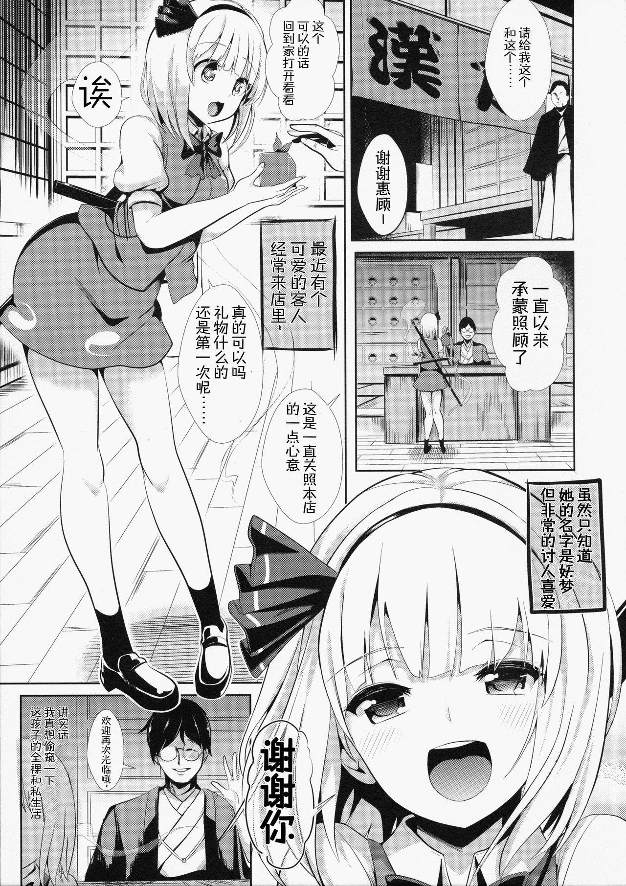 Plug Touhou TSF 1 Youmu ni Hyoui - Touhou project Asshole - Page 2