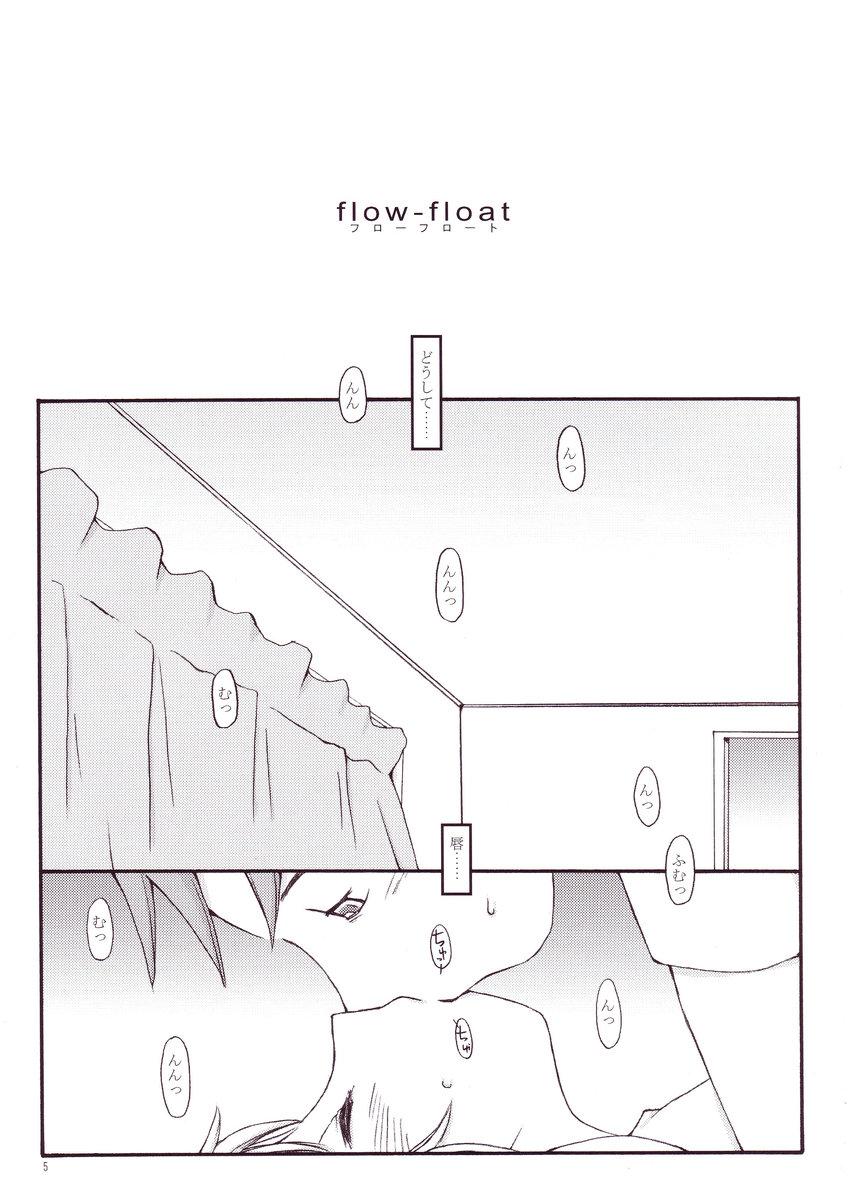 Hard Sex flow-float Macho - Page 4