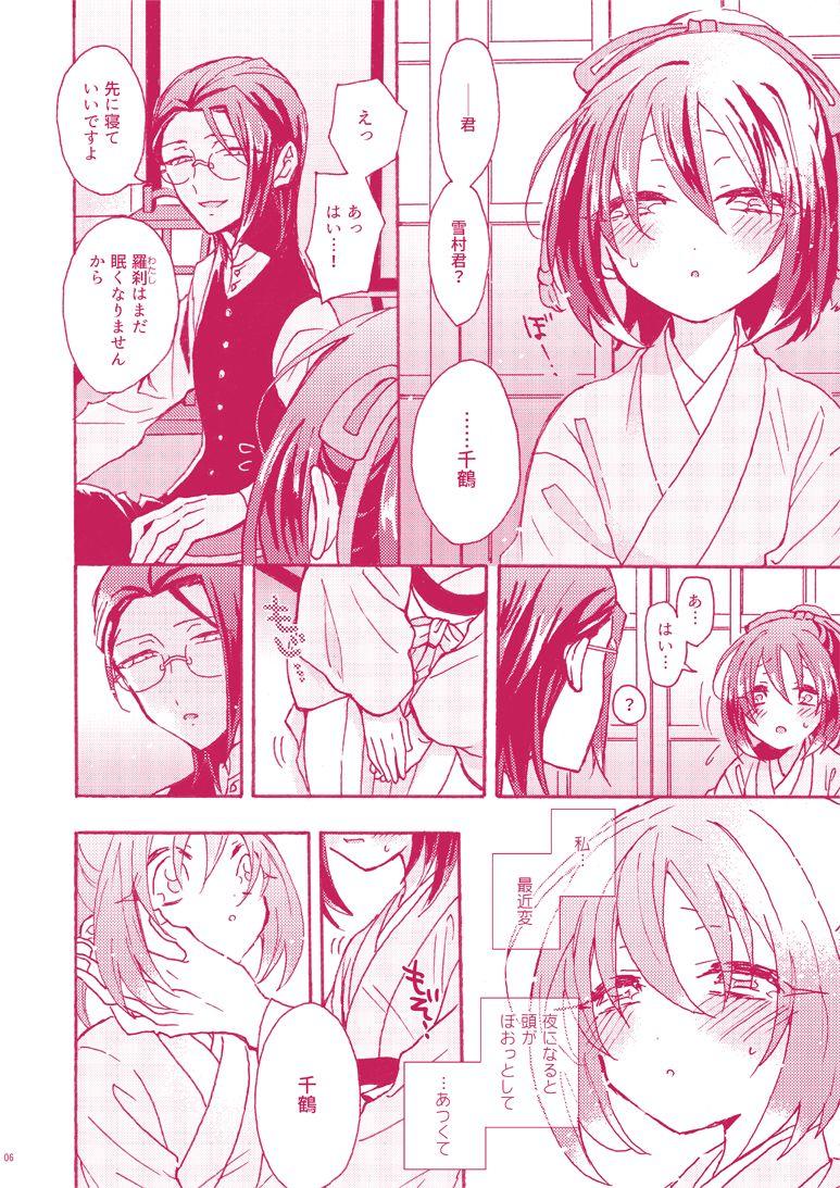Leite SanChizu-chan no Ecchi na Hon - Hakuouki Pussyeating - Page 4