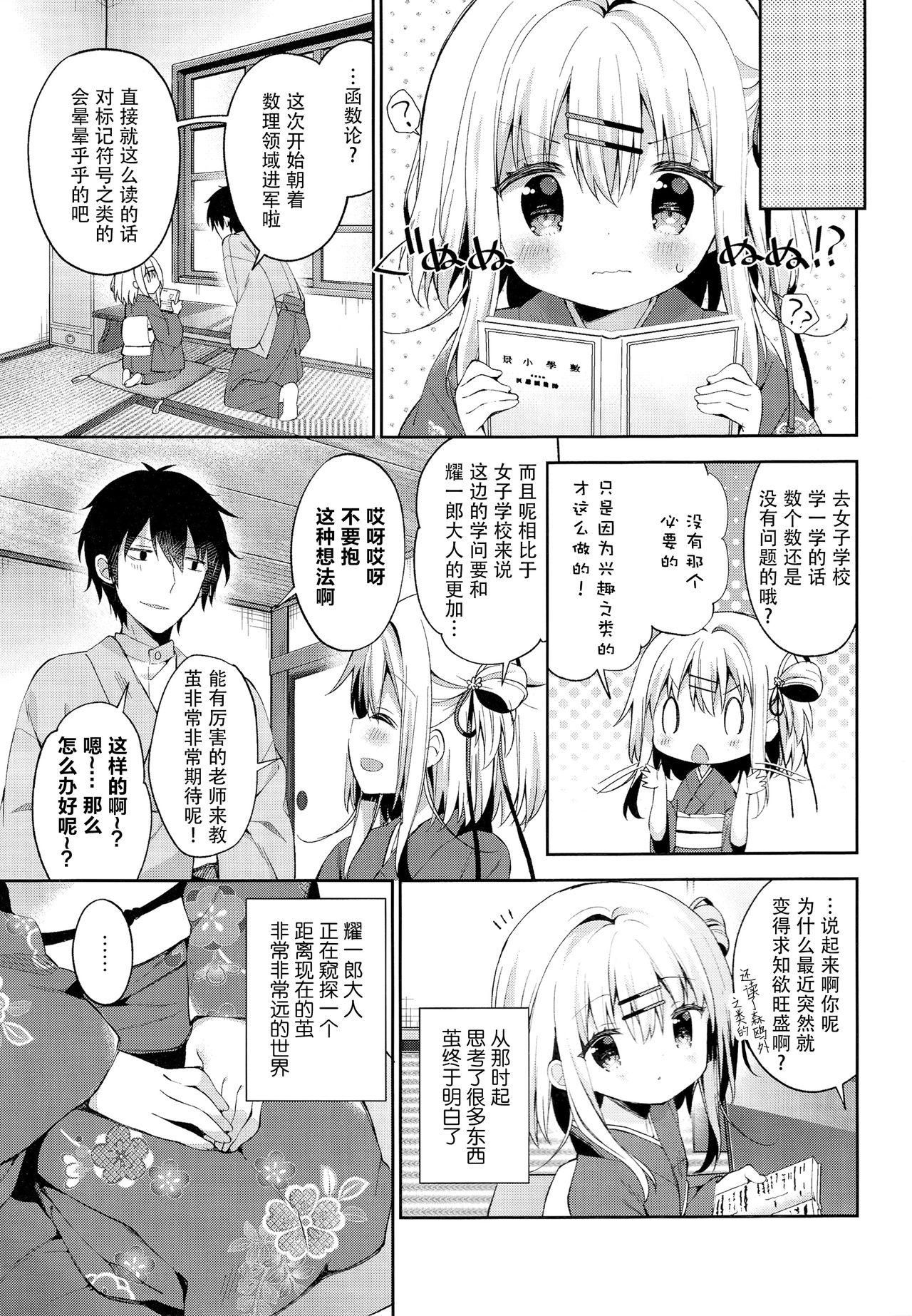 Onnanoko no Mayu 3 26